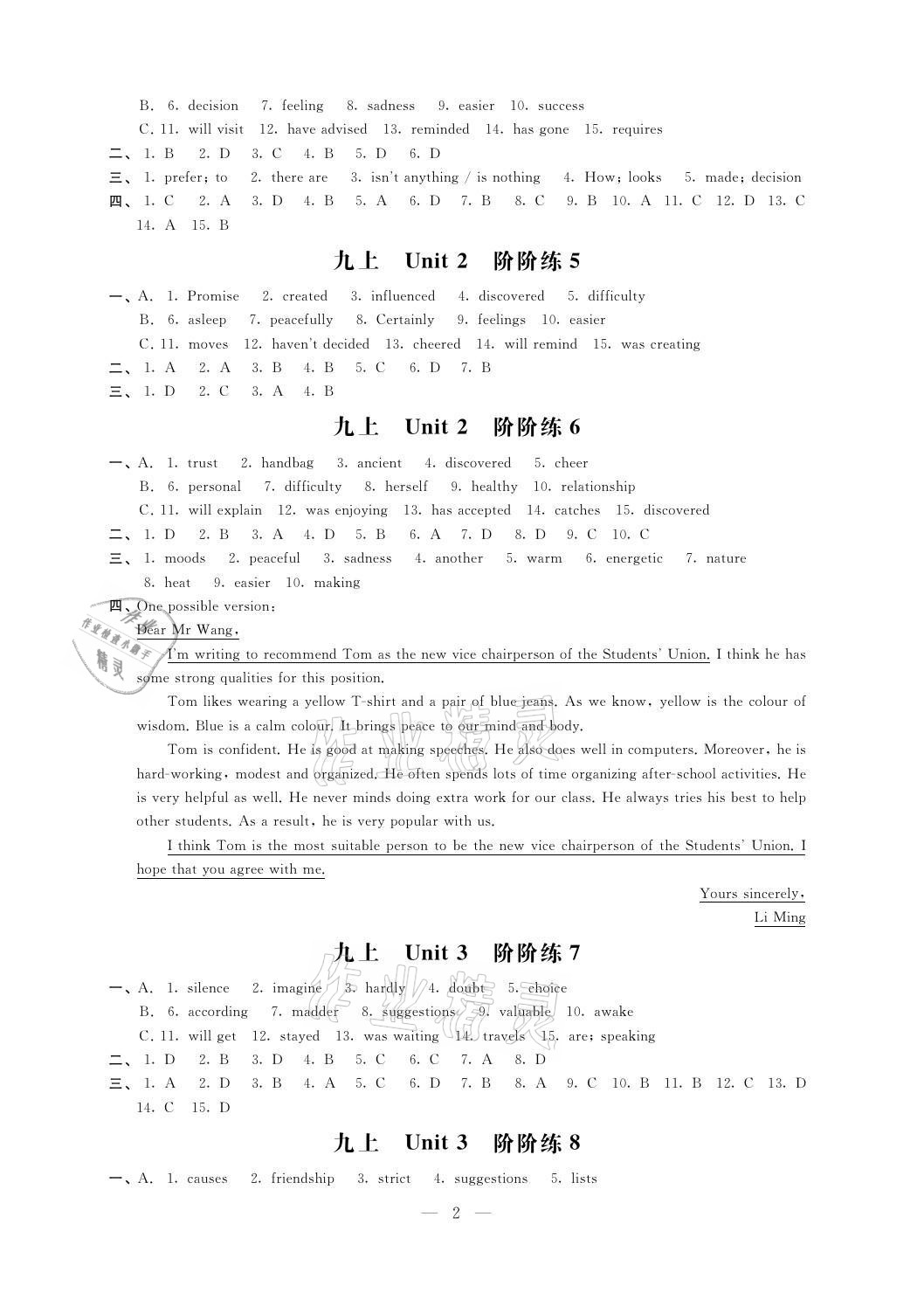 2021年自我提升與評(píng)價(jià)九年級(jí)英語(yǔ)上冊(cè)譯林版 參考答案第2頁(yè)