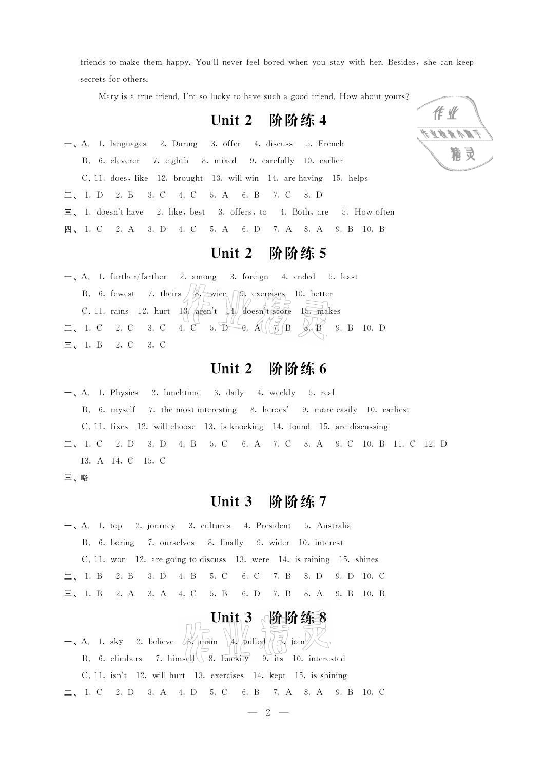 2021年自我提升与评价八年级英语上册译林版 参考答案第2页