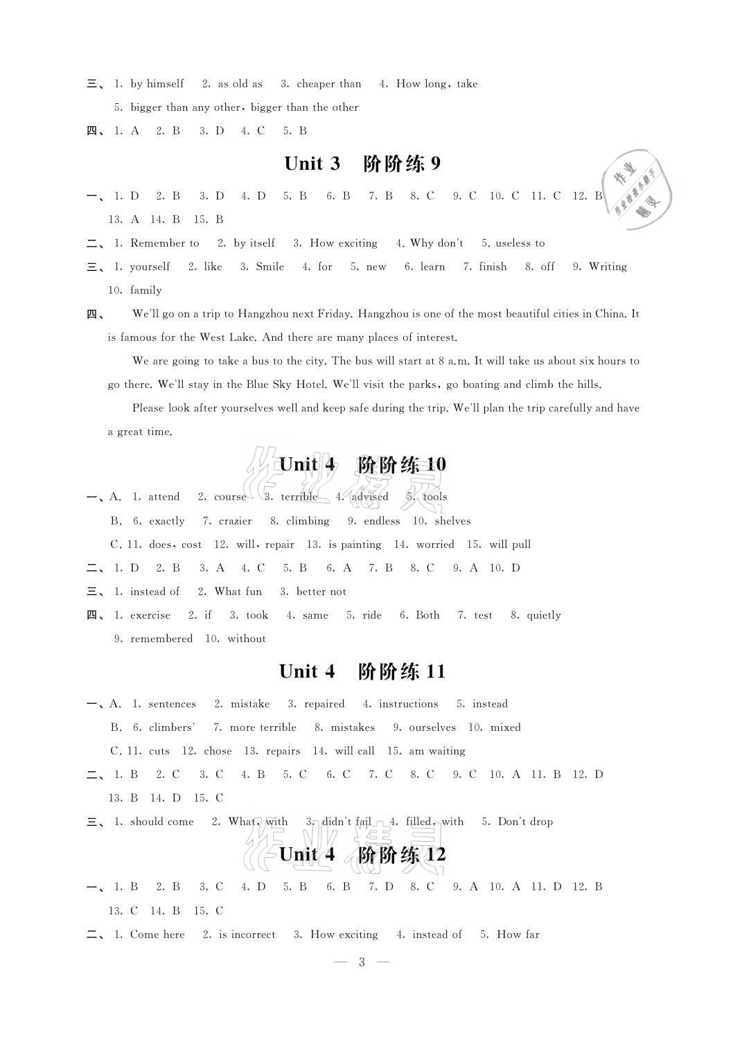 2021年自我提升与评价八年级英语上册译林版 参考答案第3页