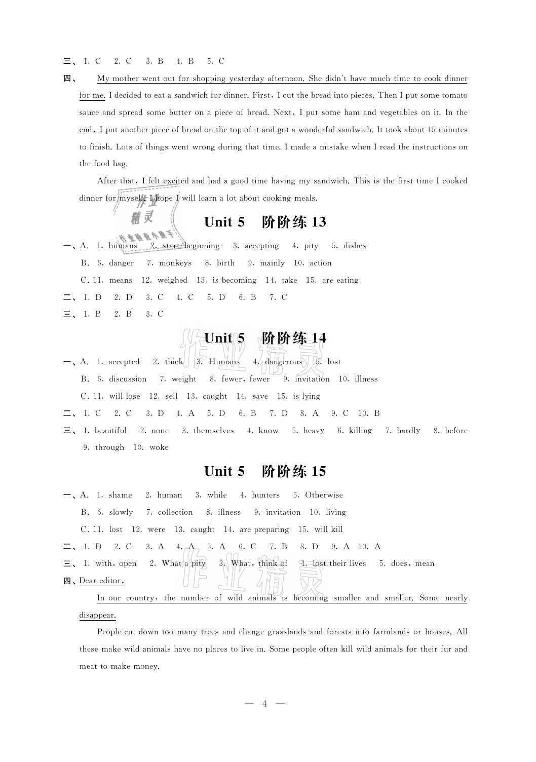 2021年自我提升与评价八年级英语上册译林版 参考答案第4页