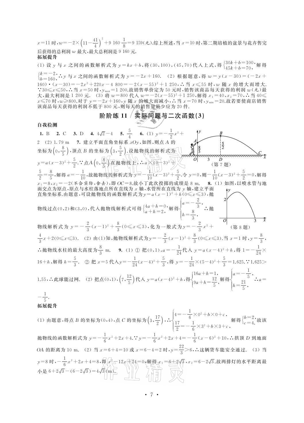 2021年自我提升與評價九年級數(shù)學(xué)上冊 參考答案第7頁