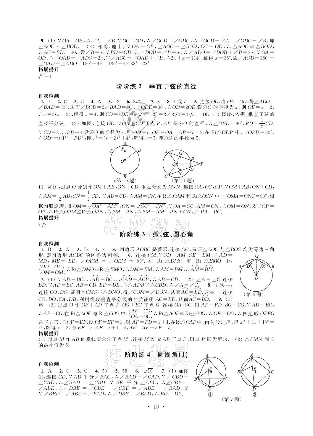 2021年自我提升與評價九年級數(shù)學(xué)上冊 參考答案第10頁