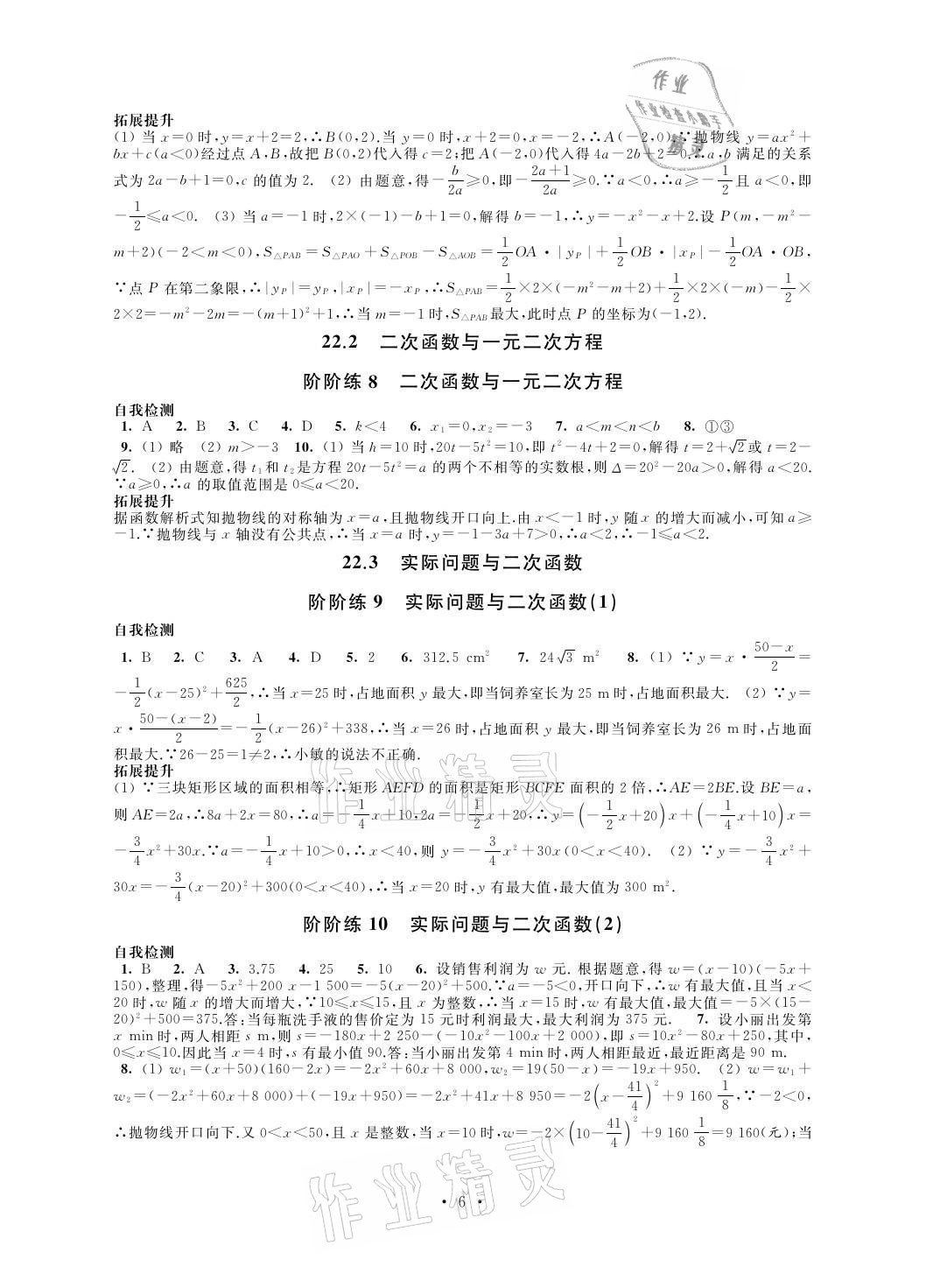 2021年自我提升與評價(jià)九年級數(shù)學(xué)上冊 參考答案第6頁