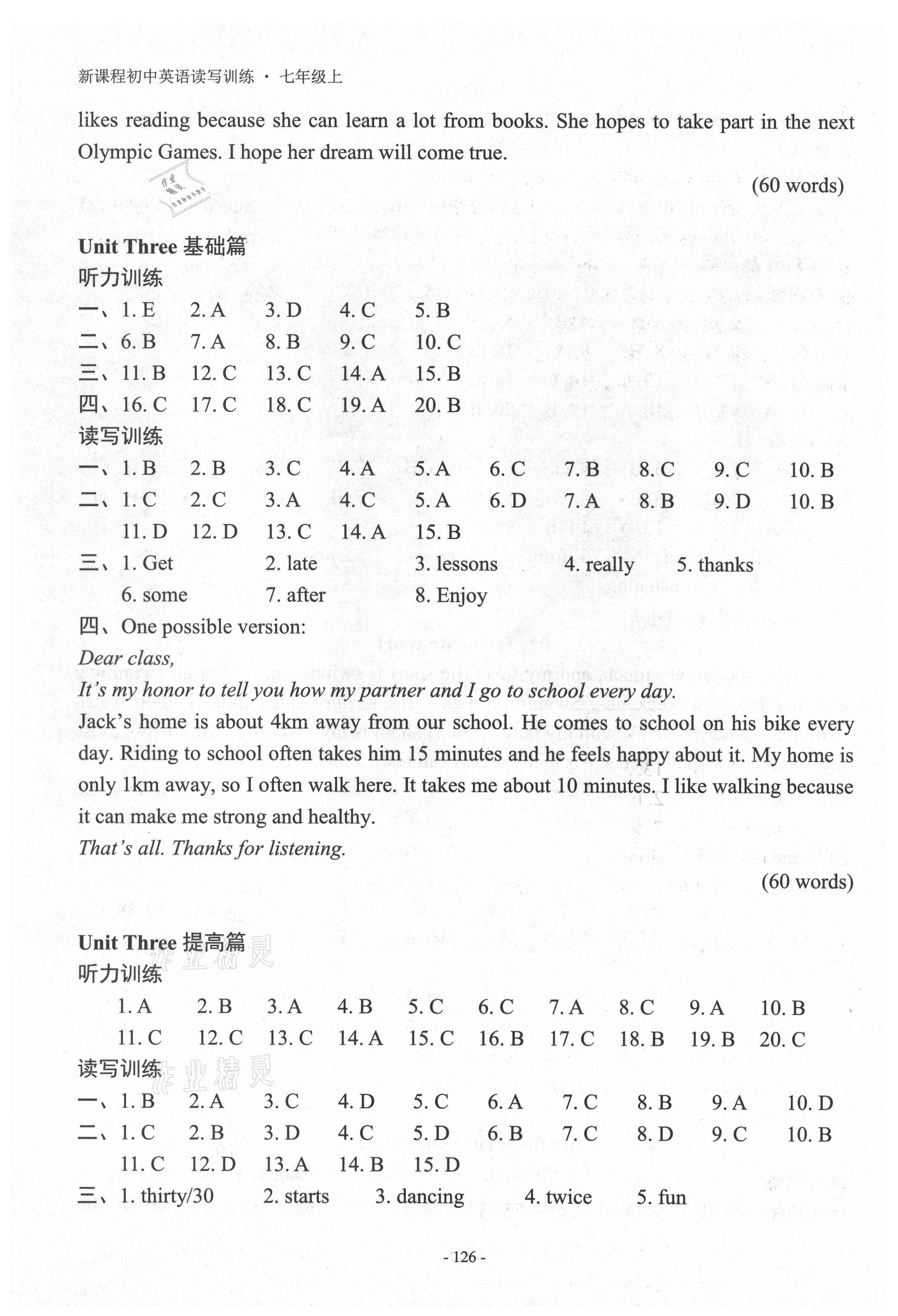 2021年新課程初中英語(yǔ)讀寫(xiě)訓(xùn)練七年級(jí)上冊(cè) 第3頁(yè)