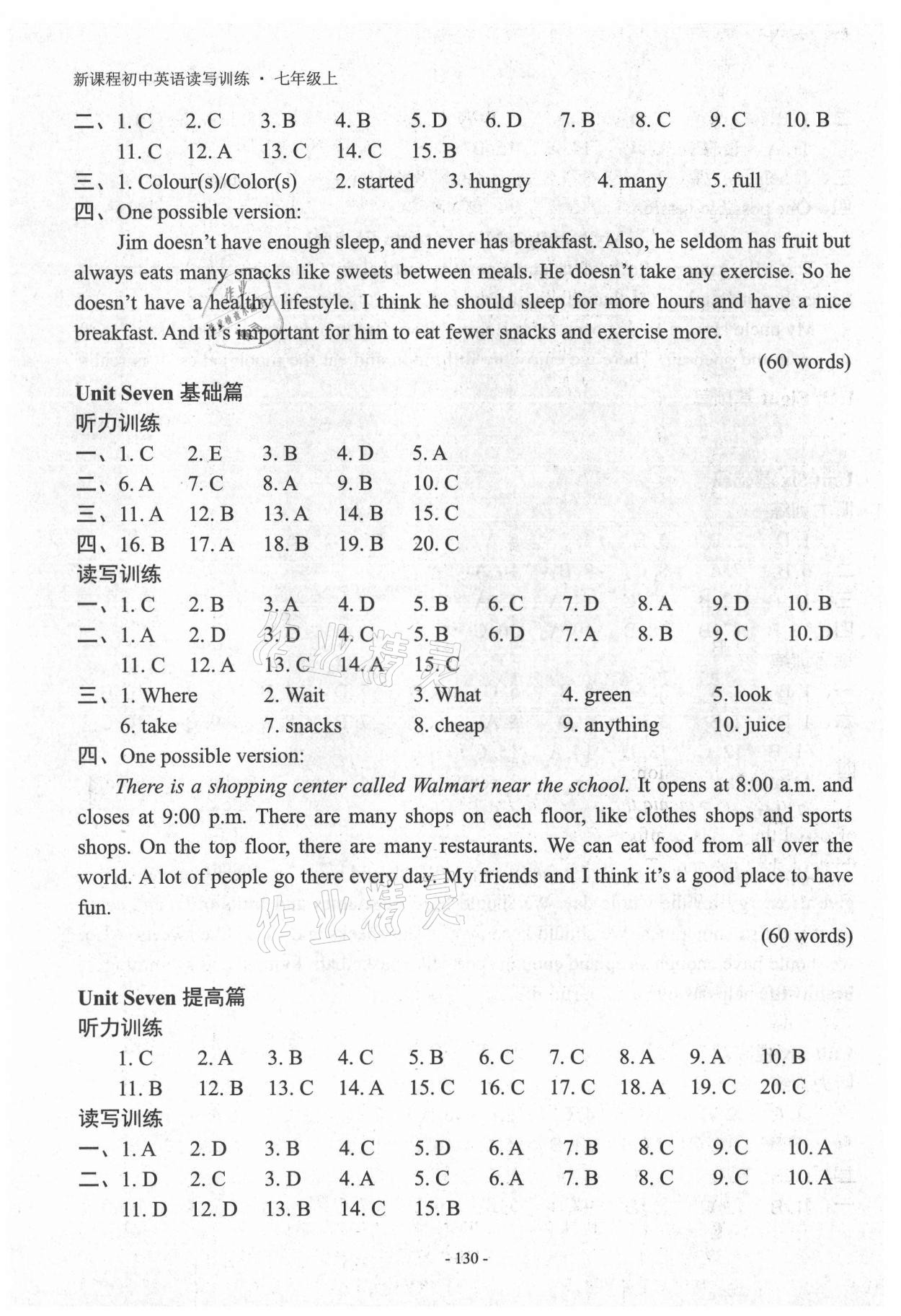 2021年新課程初中英語讀寫訓練七年級上冊 第7頁