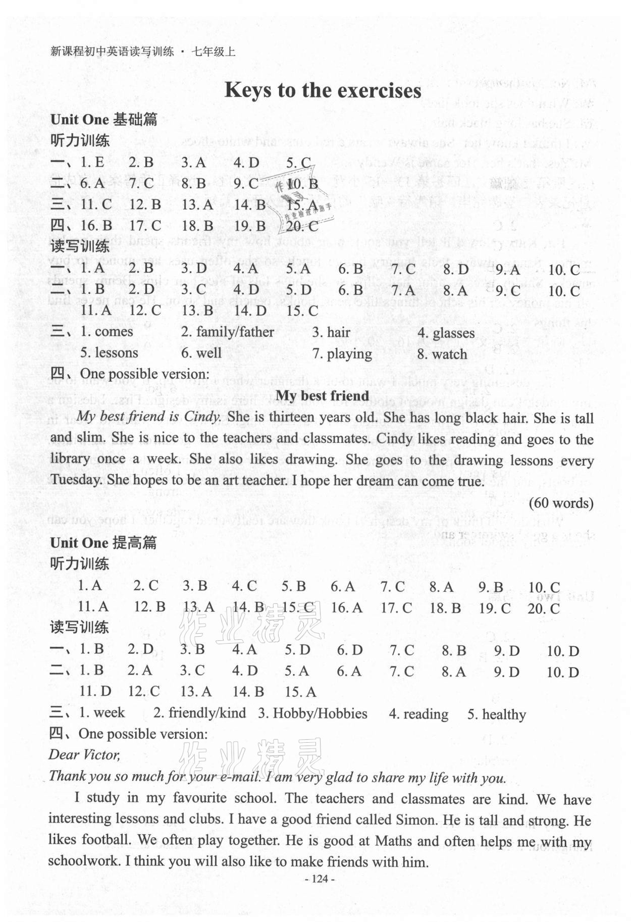 2021年新課程初中英語讀寫訓練七年級上冊 第1頁