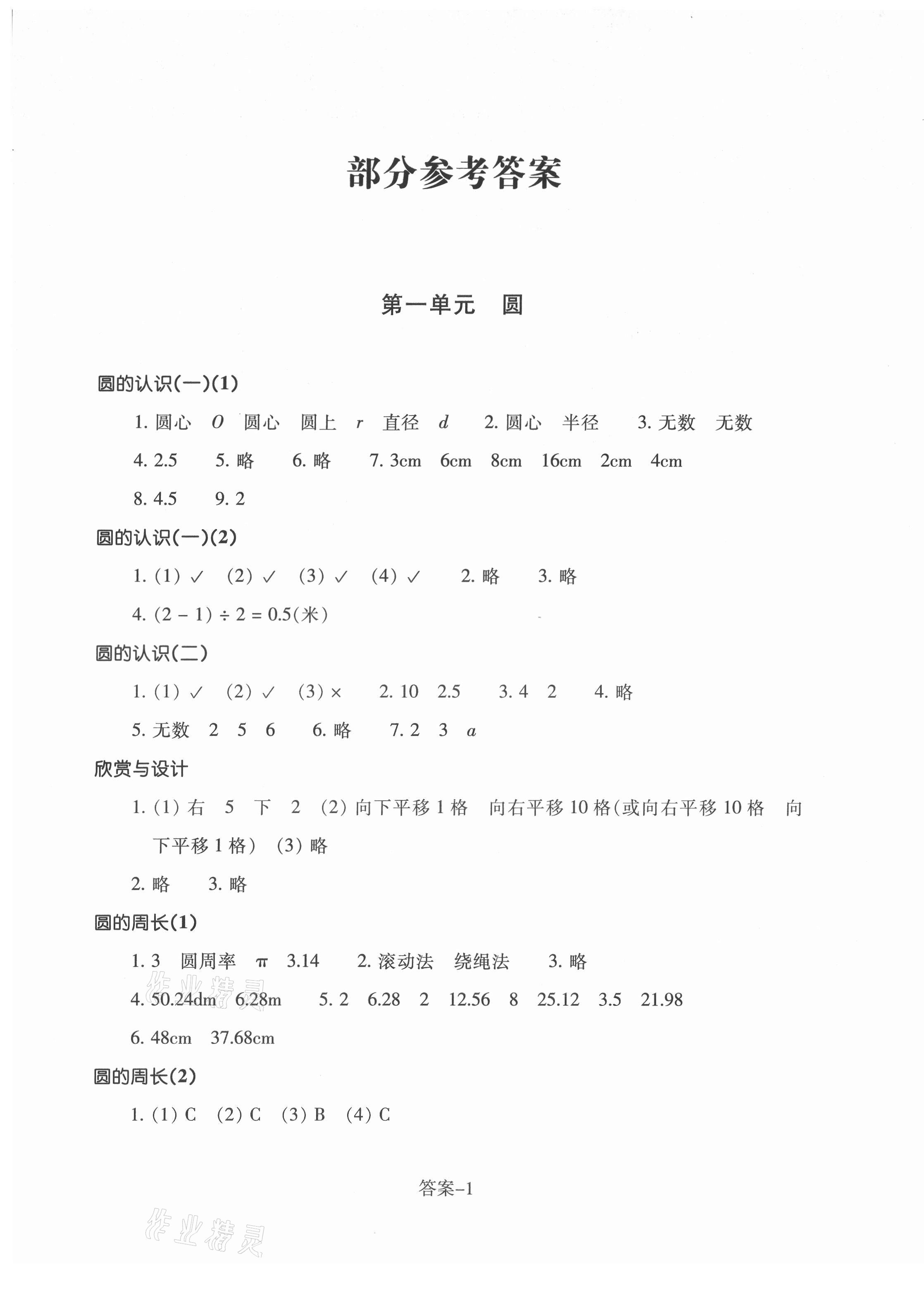 2021年每课一练浙江少年儿童出版社六年级数学上册北师大版丽水专版 第1页