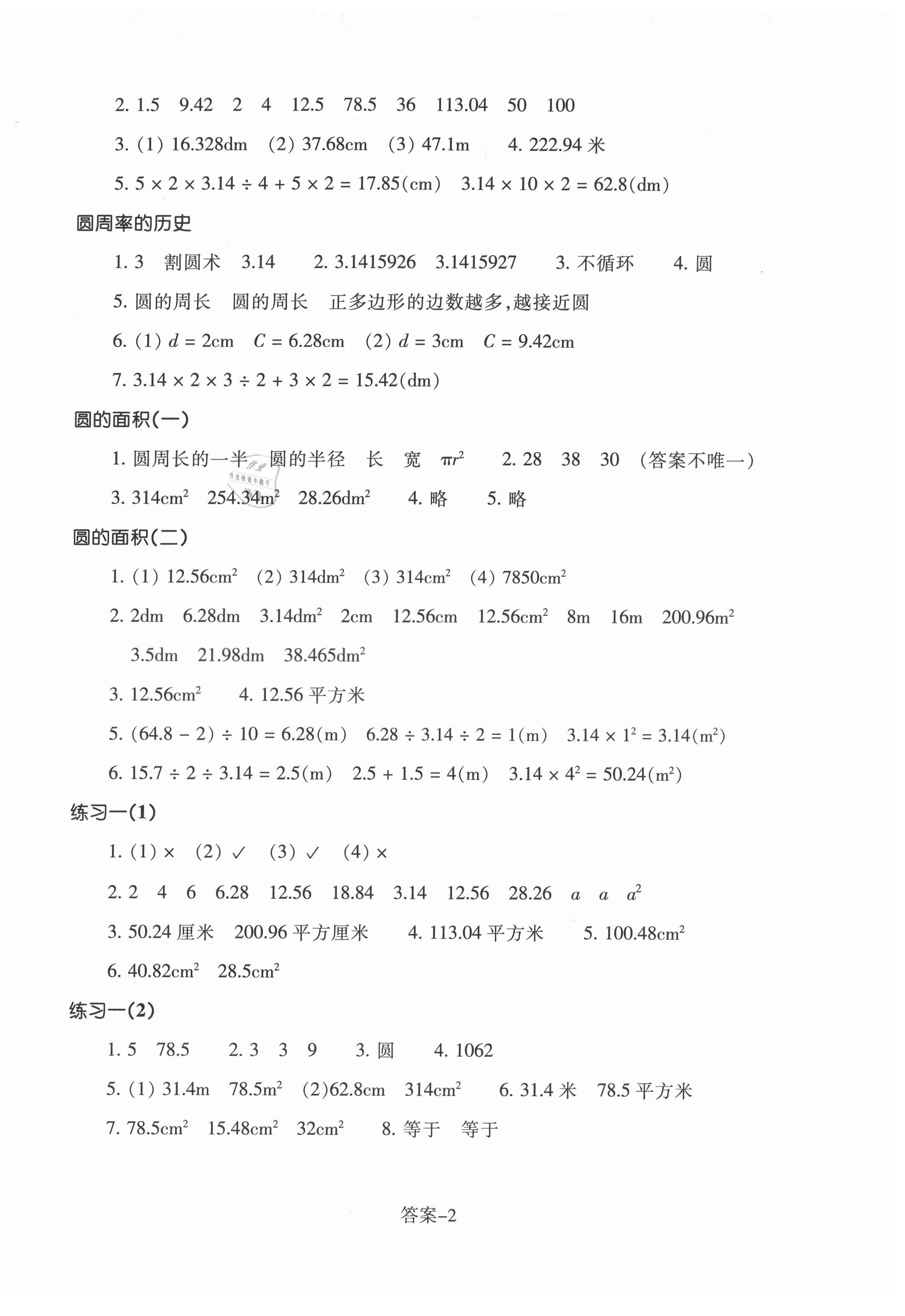 2021年每课一练浙江少年儿童出版社六年级数学上册北师大版丽水专版 第2页