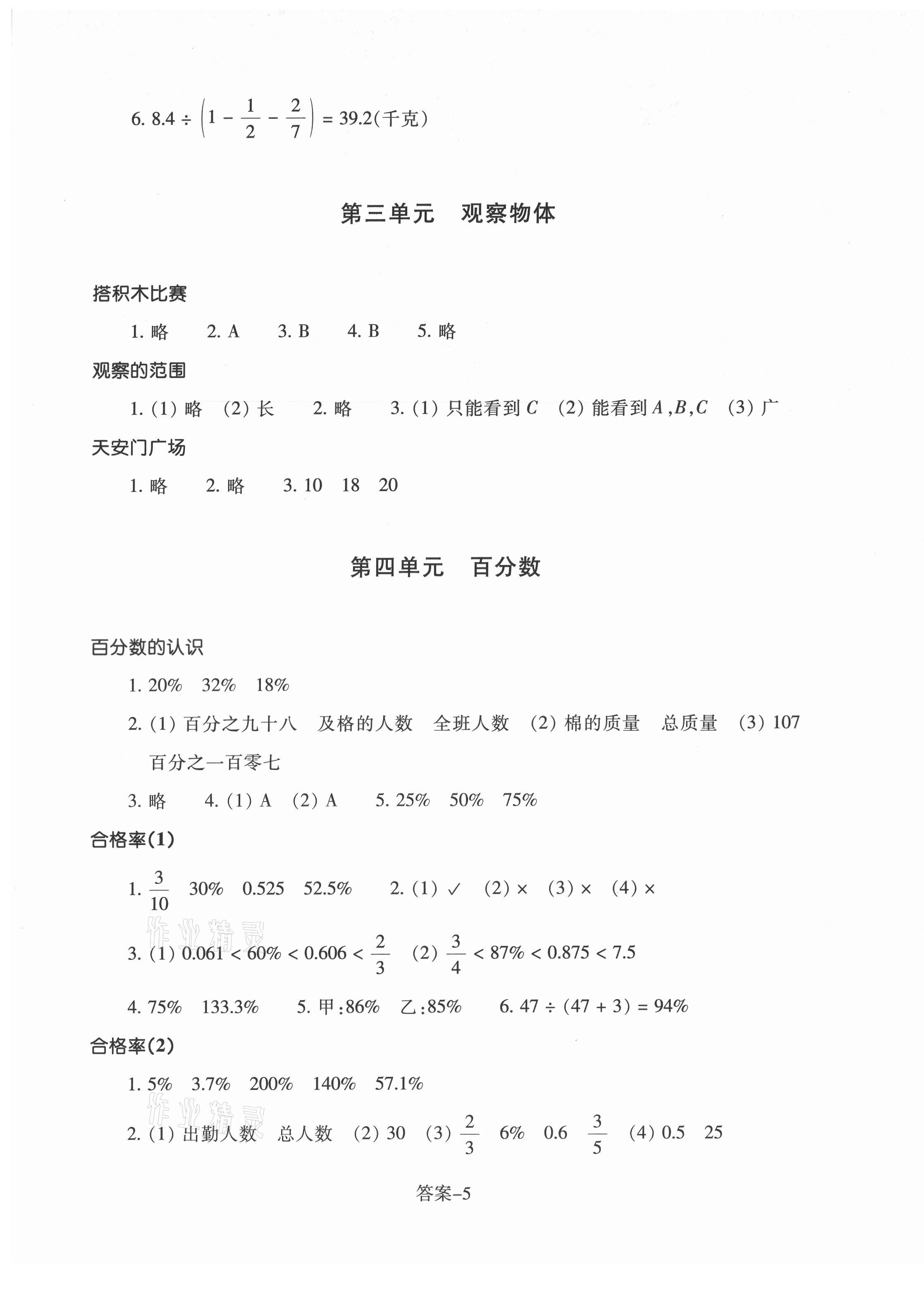 2021年每课一练浙江少年儿童出版社六年级数学上册北师大版丽水专版 第5页