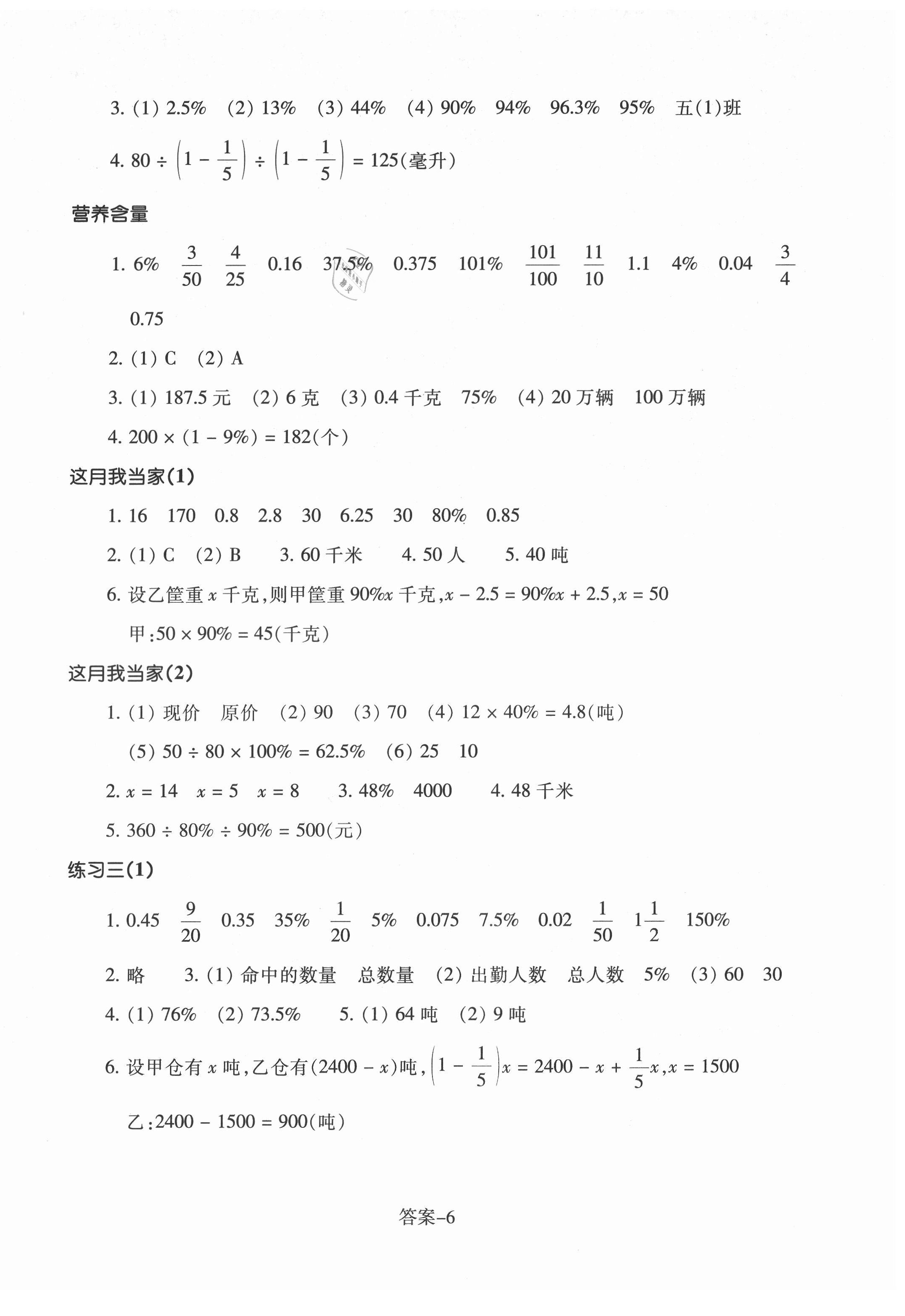 2021年每课一练浙江少年儿童出版社六年级数学上册北师大版丽水专版 第6页