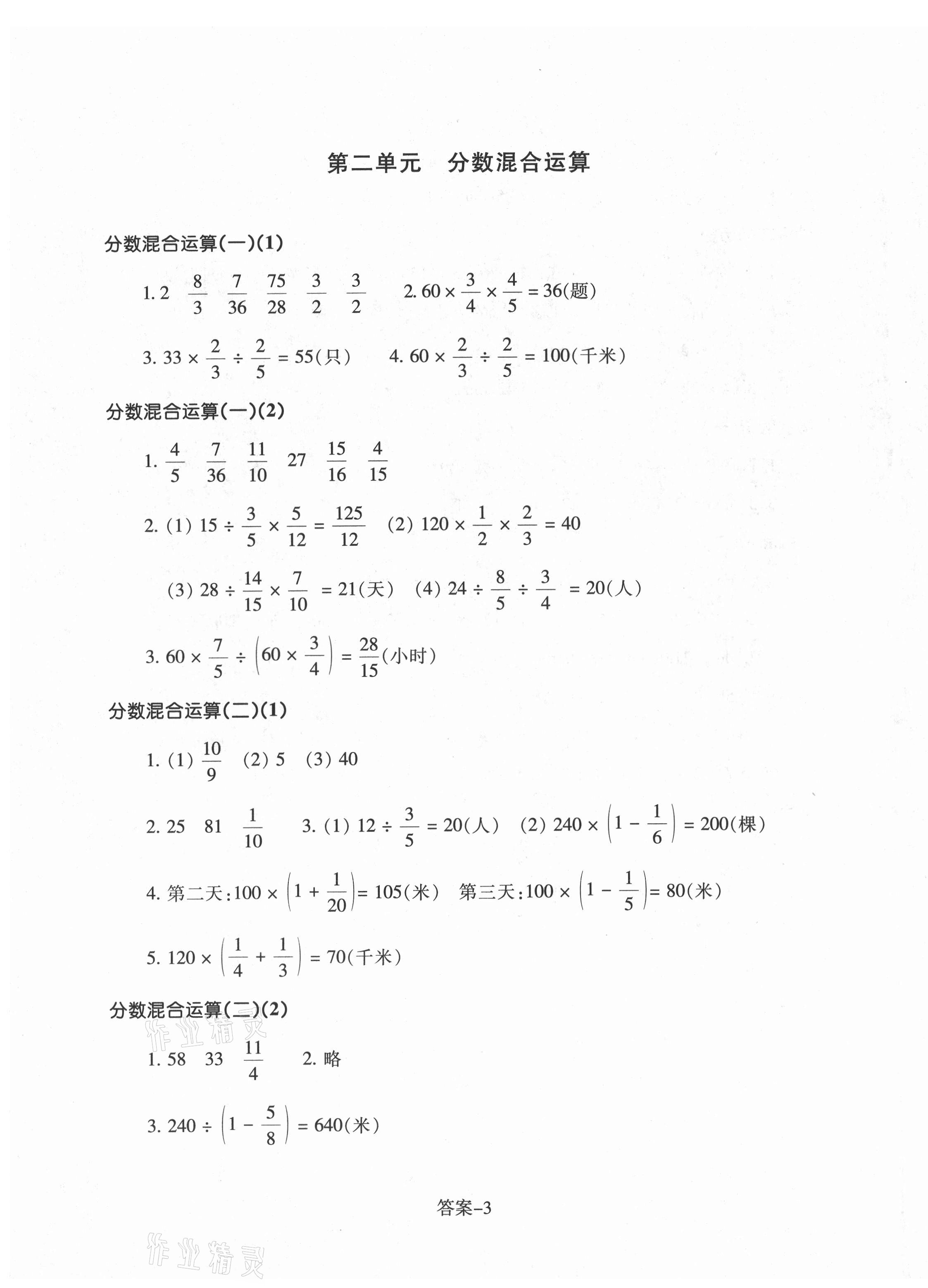 2021年每课一练浙江少年儿童出版社六年级数学上册北师大版丽水专版 第3页