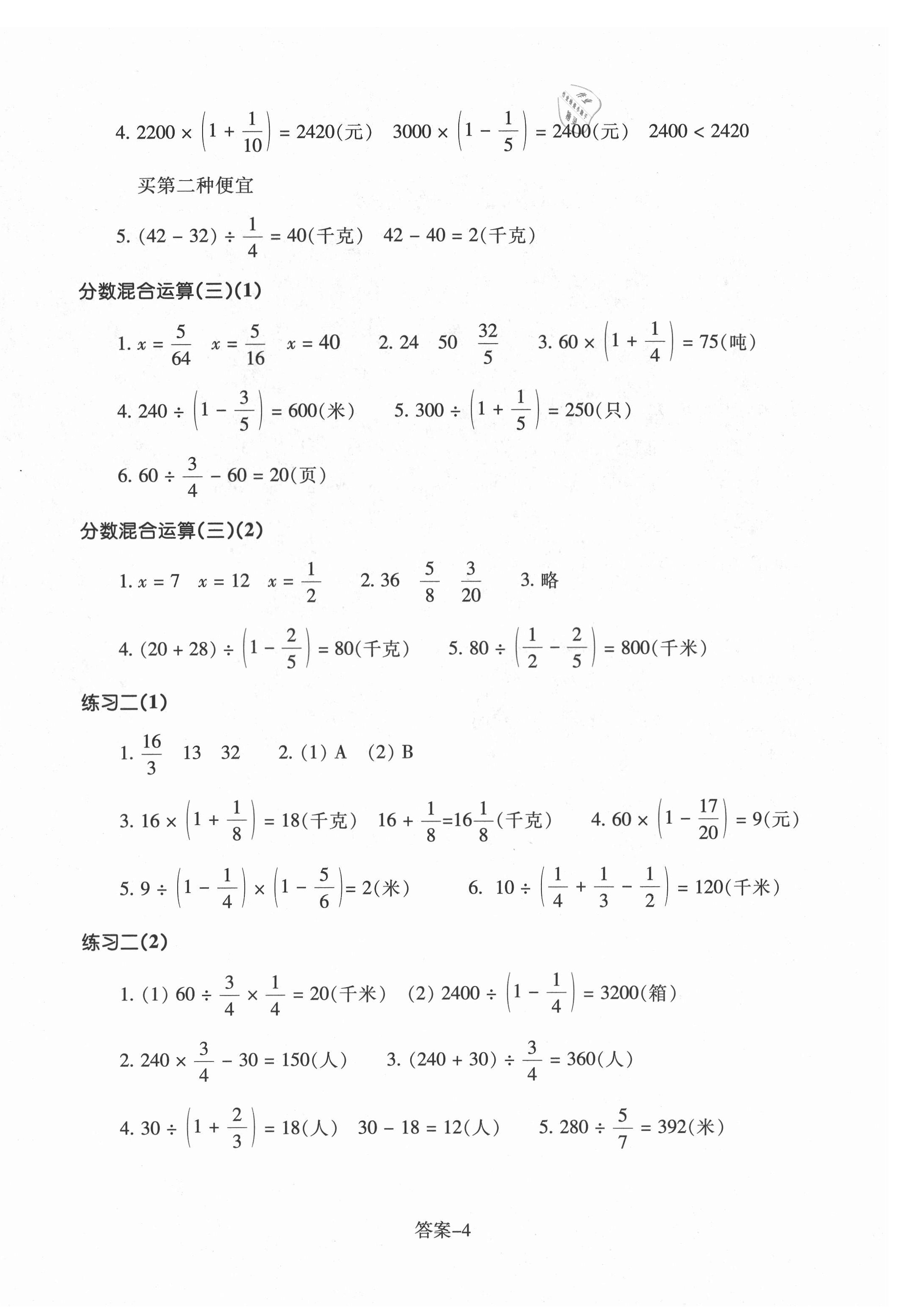 2021年每课一练浙江少年儿童出版社六年级数学上册北师大版丽水专版 第4页