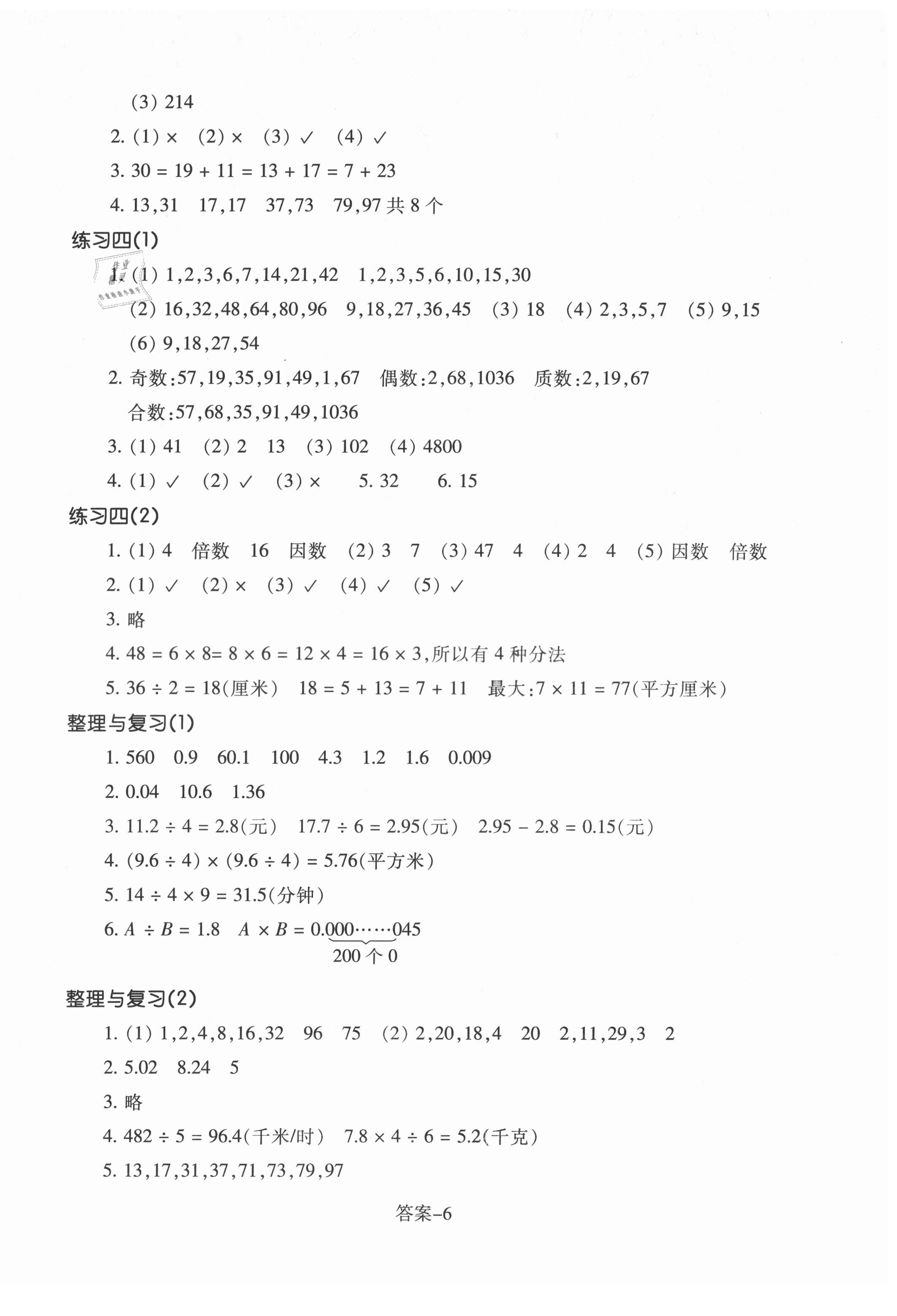 2021年每課一練浙江少年兒童出版社五年級數(shù)學(xué)上冊北師大版麗水專版 參考答案第6頁