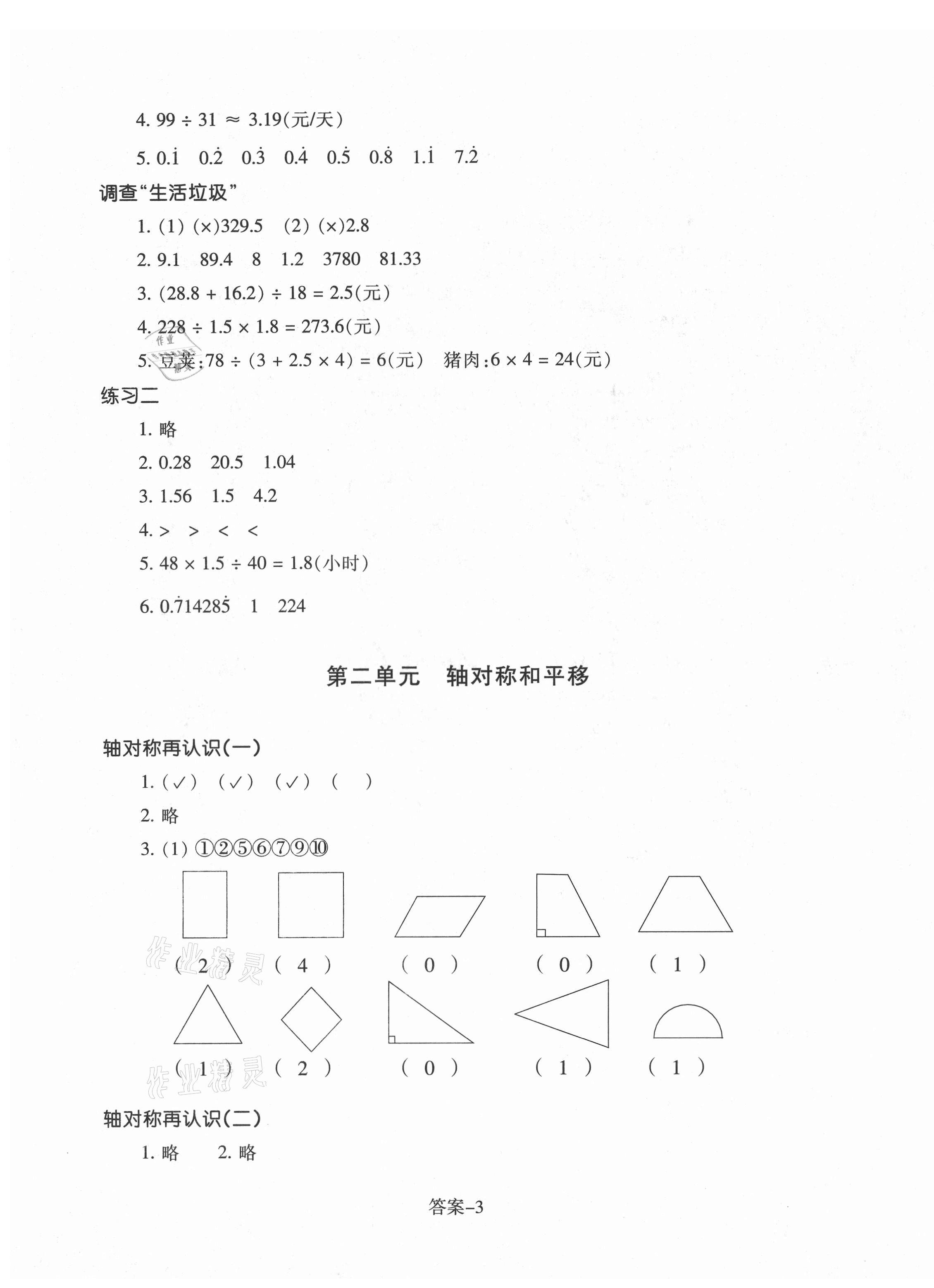 2021年每課一練浙江少年兒童出版社五年級(jí)數(shù)學(xué)上冊(cè)北師大版麗水專版 參考答案第3頁(yè)