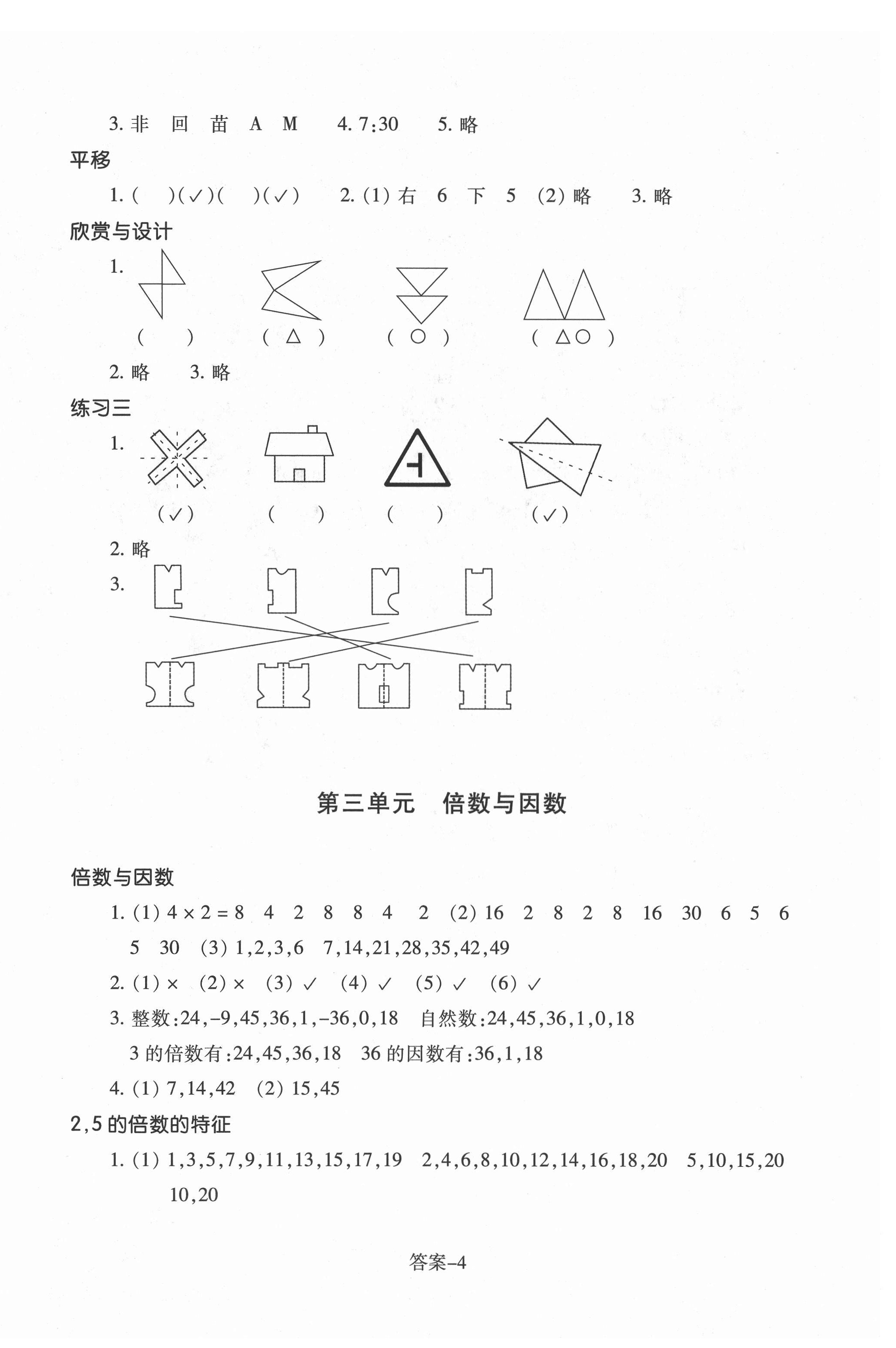 2021年每課一練浙江少年兒童出版社五年級(jí)數(shù)學(xué)上冊(cè)北師大版麗水專版 參考答案第4頁(yè)