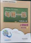 2021年每課一練浙江少年兒童出版社五年級數(shù)學上冊北師大版麗水專版