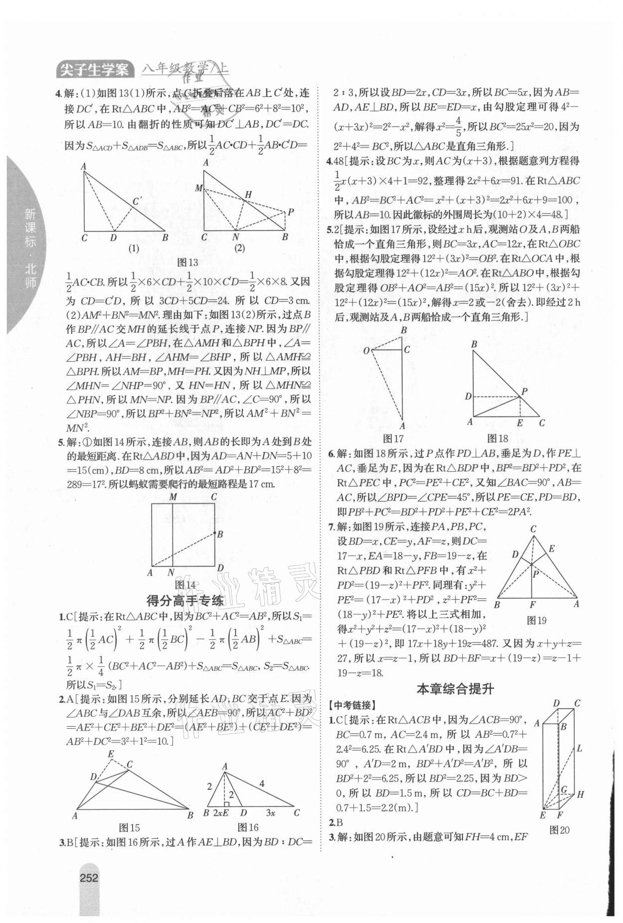 2021年尖子生學(xué)案八年級(jí)數(shù)學(xué)上冊(cè)北師大版 第4頁(yè)