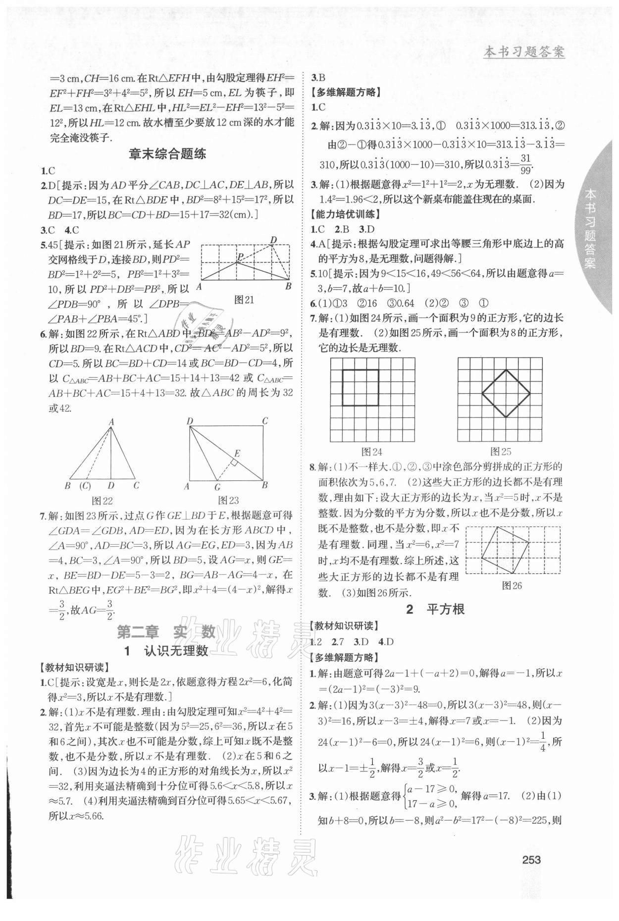 2021年尖子生學案八年級數(shù)學上冊北師大版 第5頁