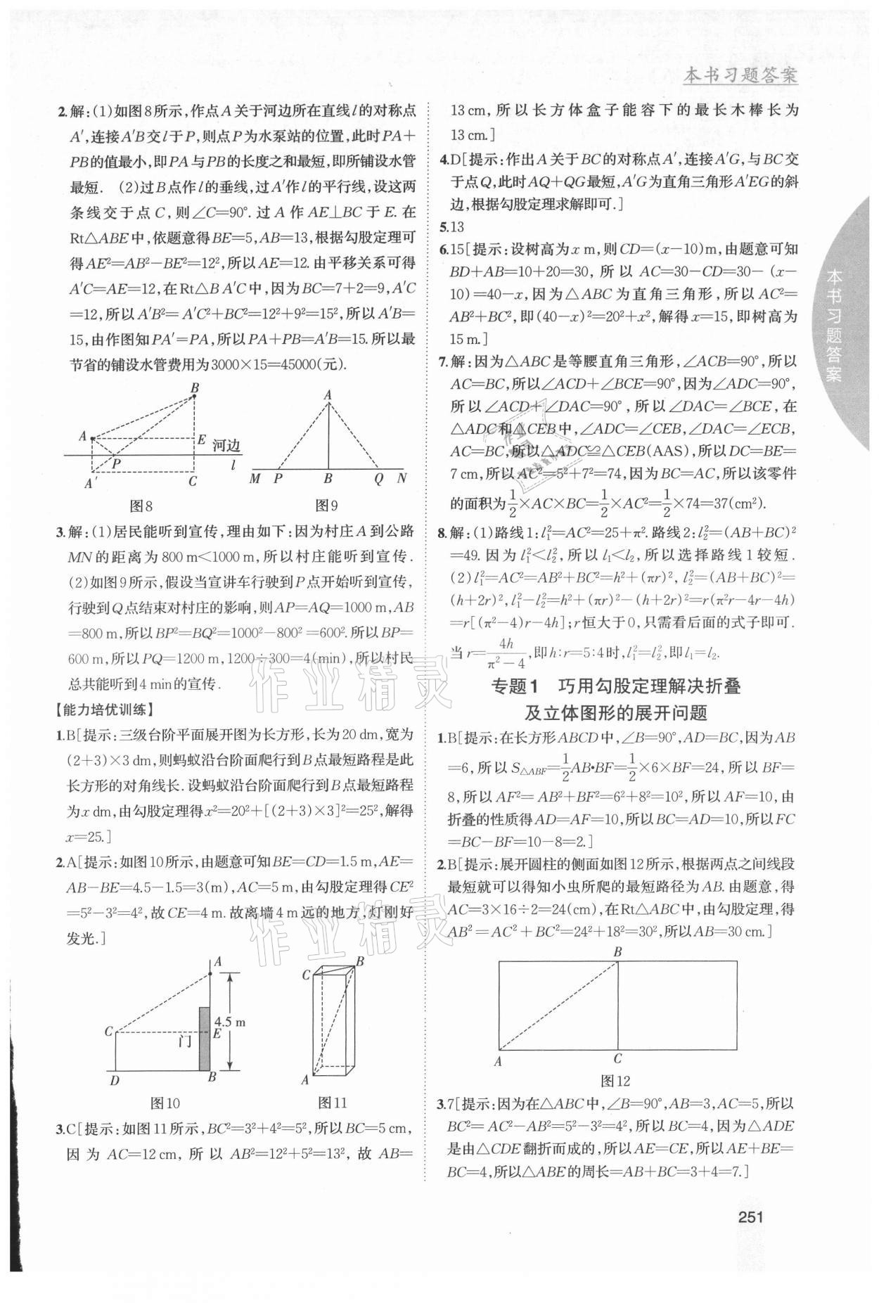 2021年尖子生學(xué)案八年級(jí)數(shù)學(xué)上冊(cè)北師大版 第3頁(yè)