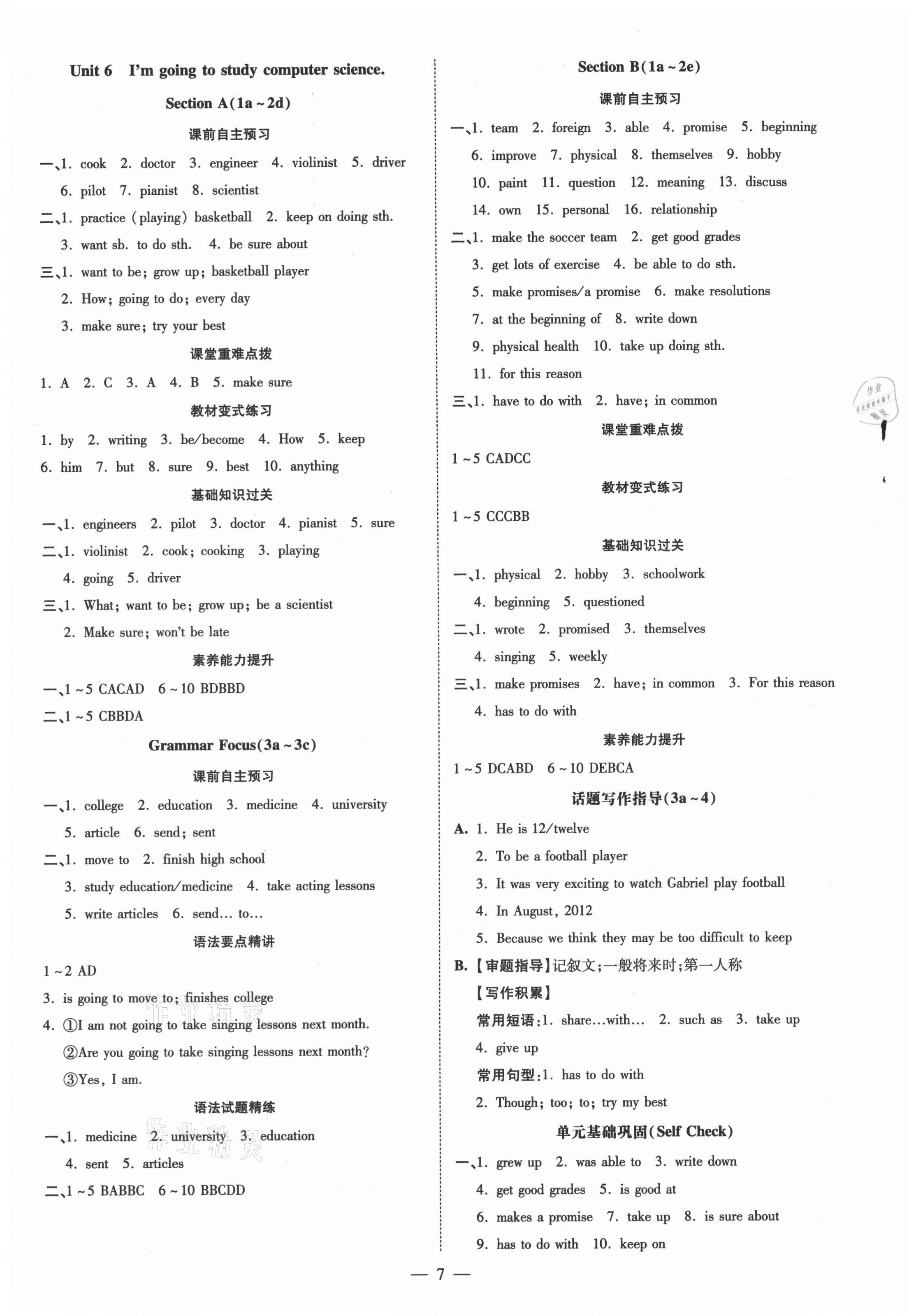 2021年領(lǐng)跑作業(yè)本八年級(jí)英語上冊(cè)人教版廣東專版 第7頁