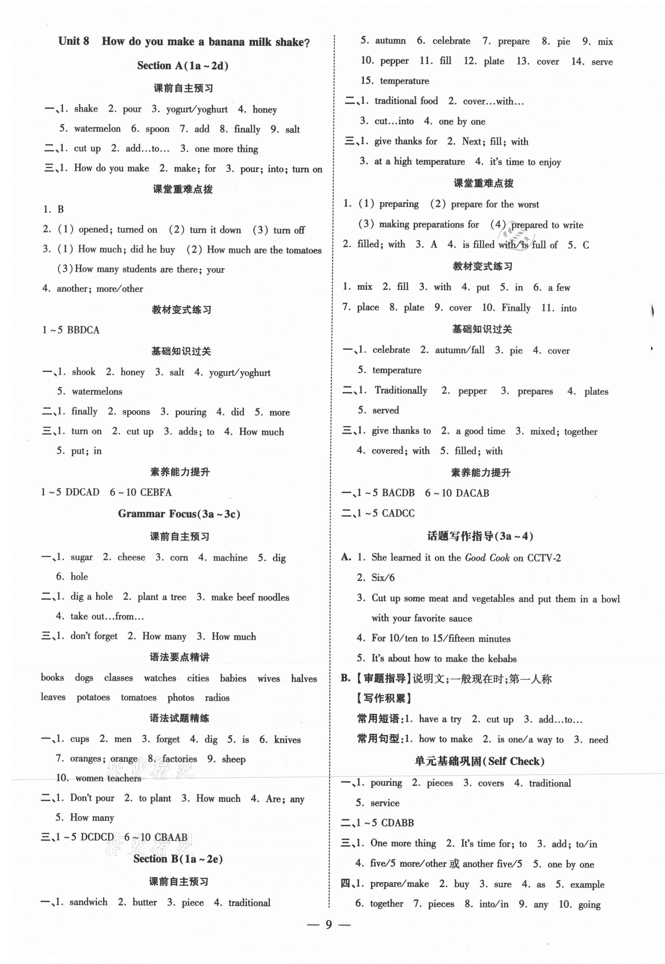 2021年領(lǐng)跑作業(yè)本八年級(jí)英語(yǔ)上冊(cè)人教版廣東專版 第9頁(yè)