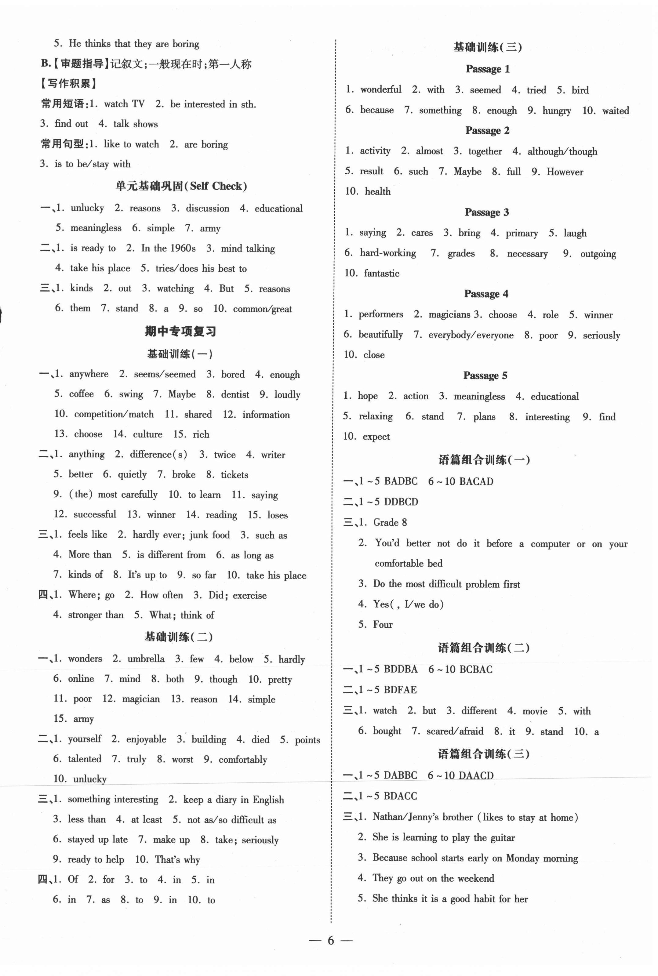 2021年領(lǐng)跑作業(yè)本八年級英語上冊人教版廣東專版 第6頁