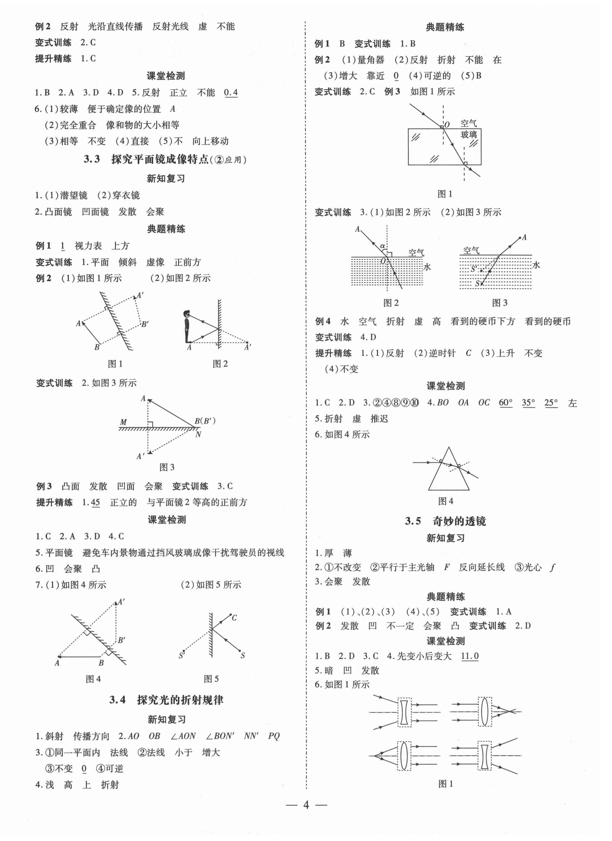 2021年领跑作业本八年级物理上册沪粤版广东专版 第4页