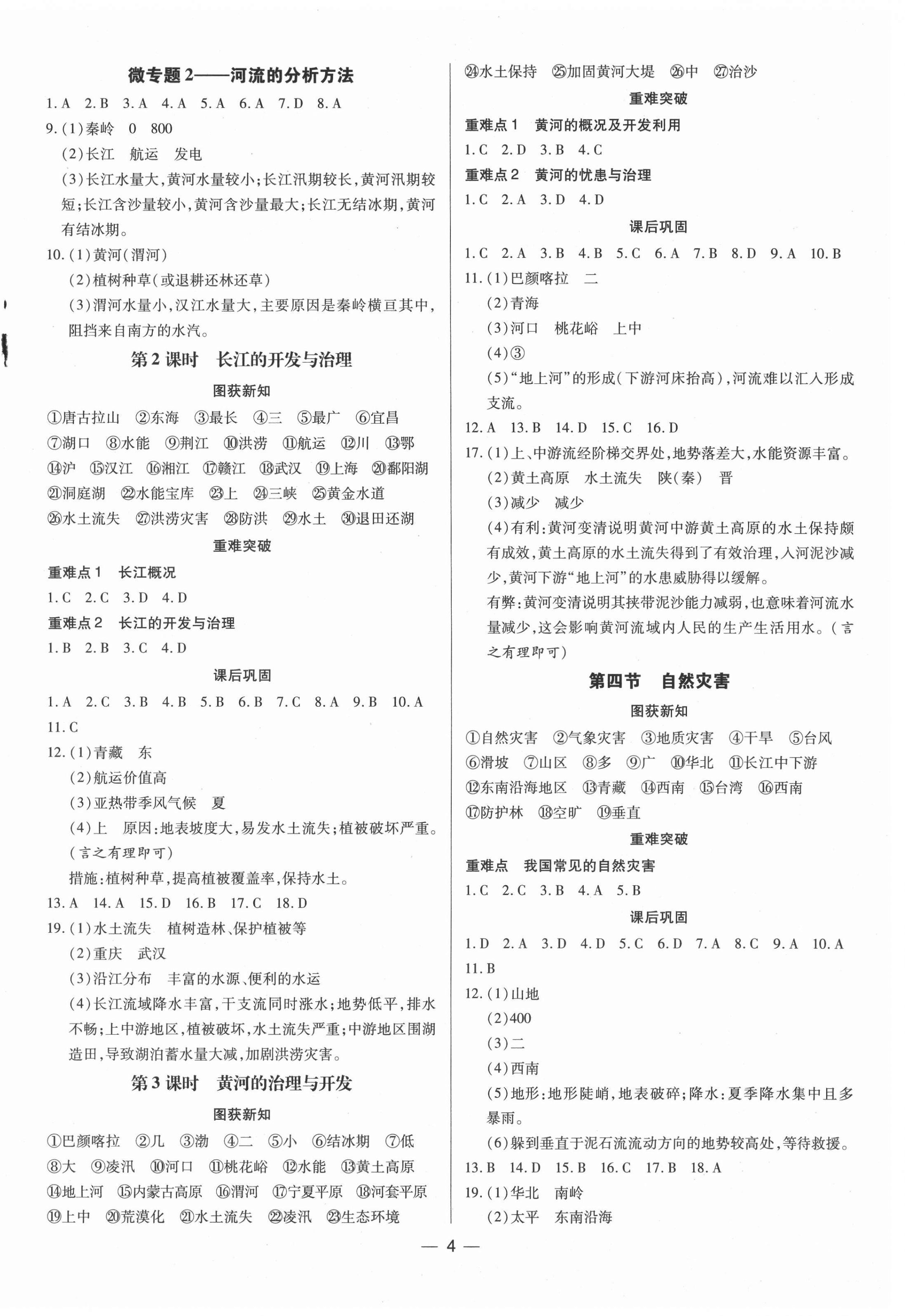 2021年領跑作業(yè)本八年級地理全一冊人教版廣東專版 第4頁