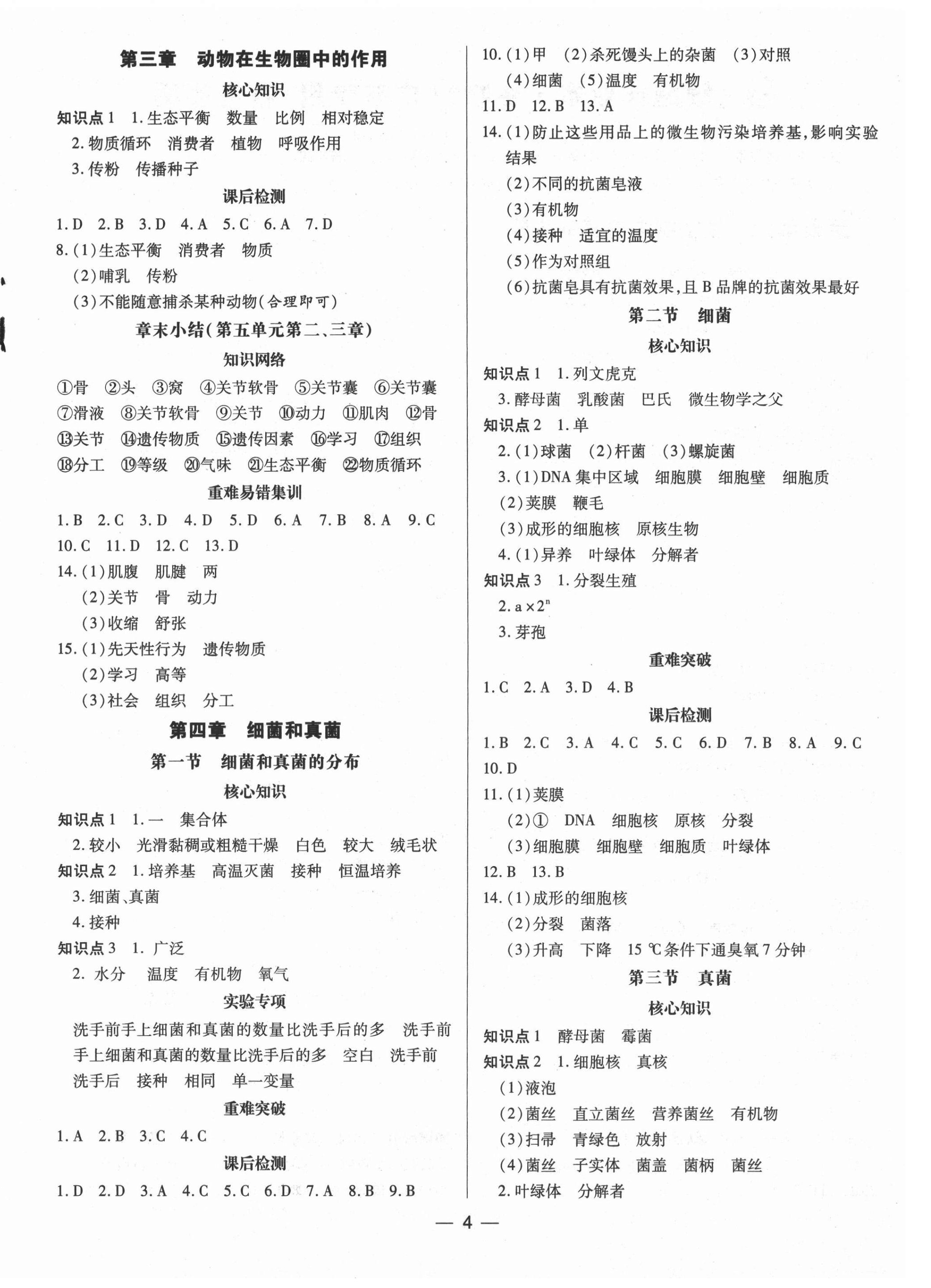 2021年領(lǐng)跑作業(yè)本八年級(jí)生物全一冊(cè)人教版 第4頁(yè)