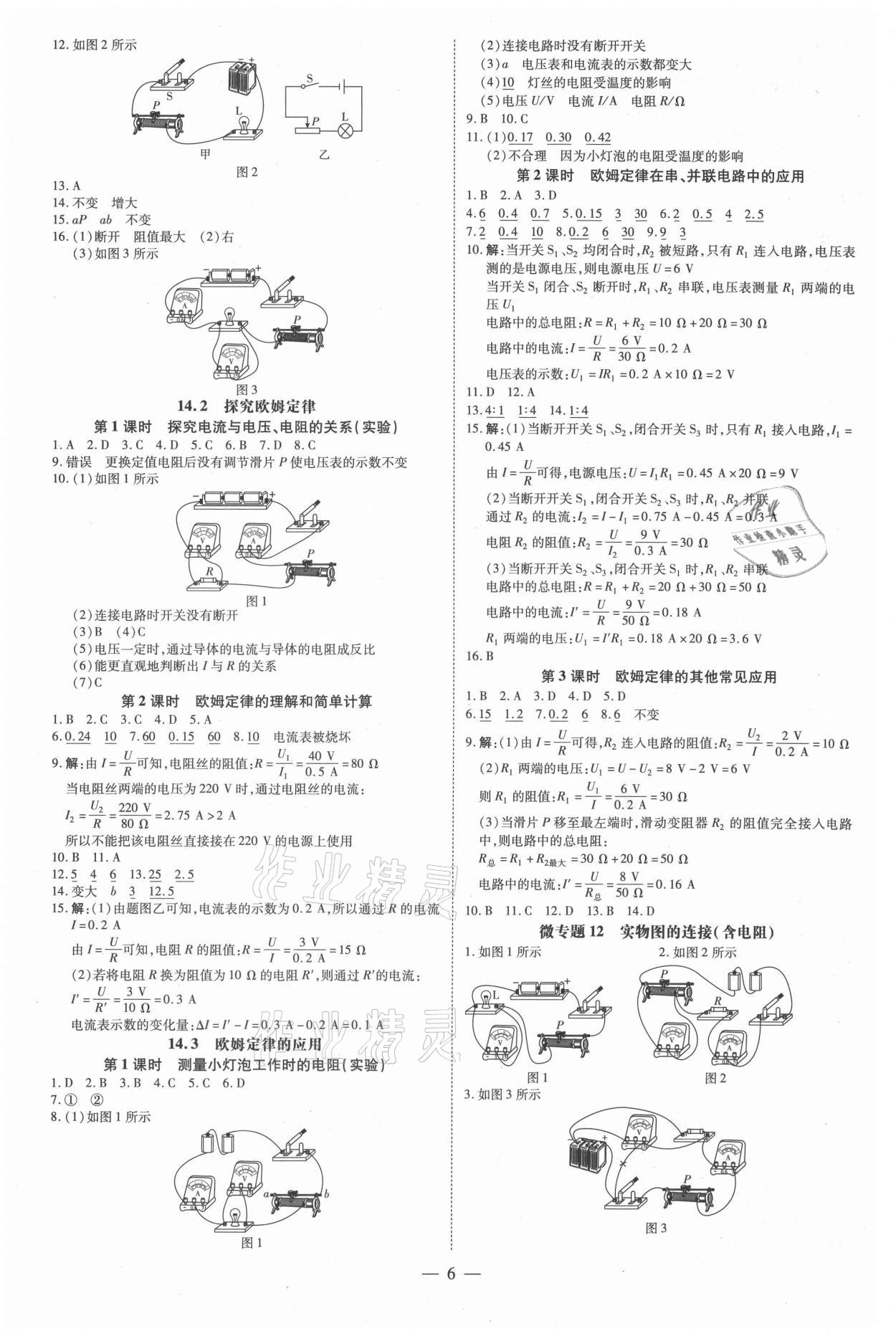 2021年領跑作業本九年級物理全一冊粵滬版廣東專用 第6頁