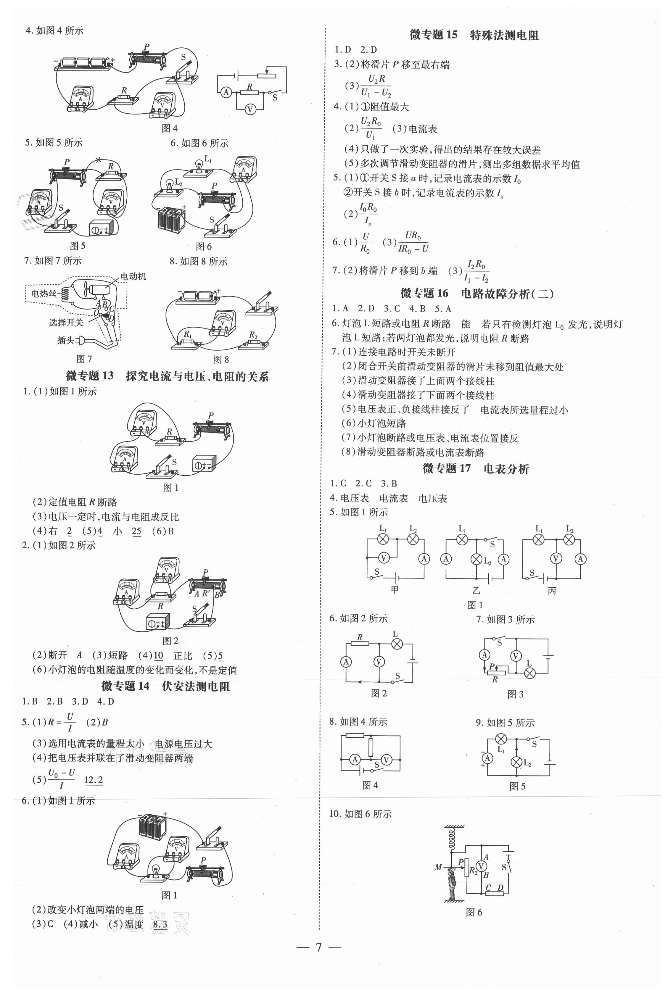 2021年領跑作業本九年級物理全一冊粵滬版廣東專用 第7頁