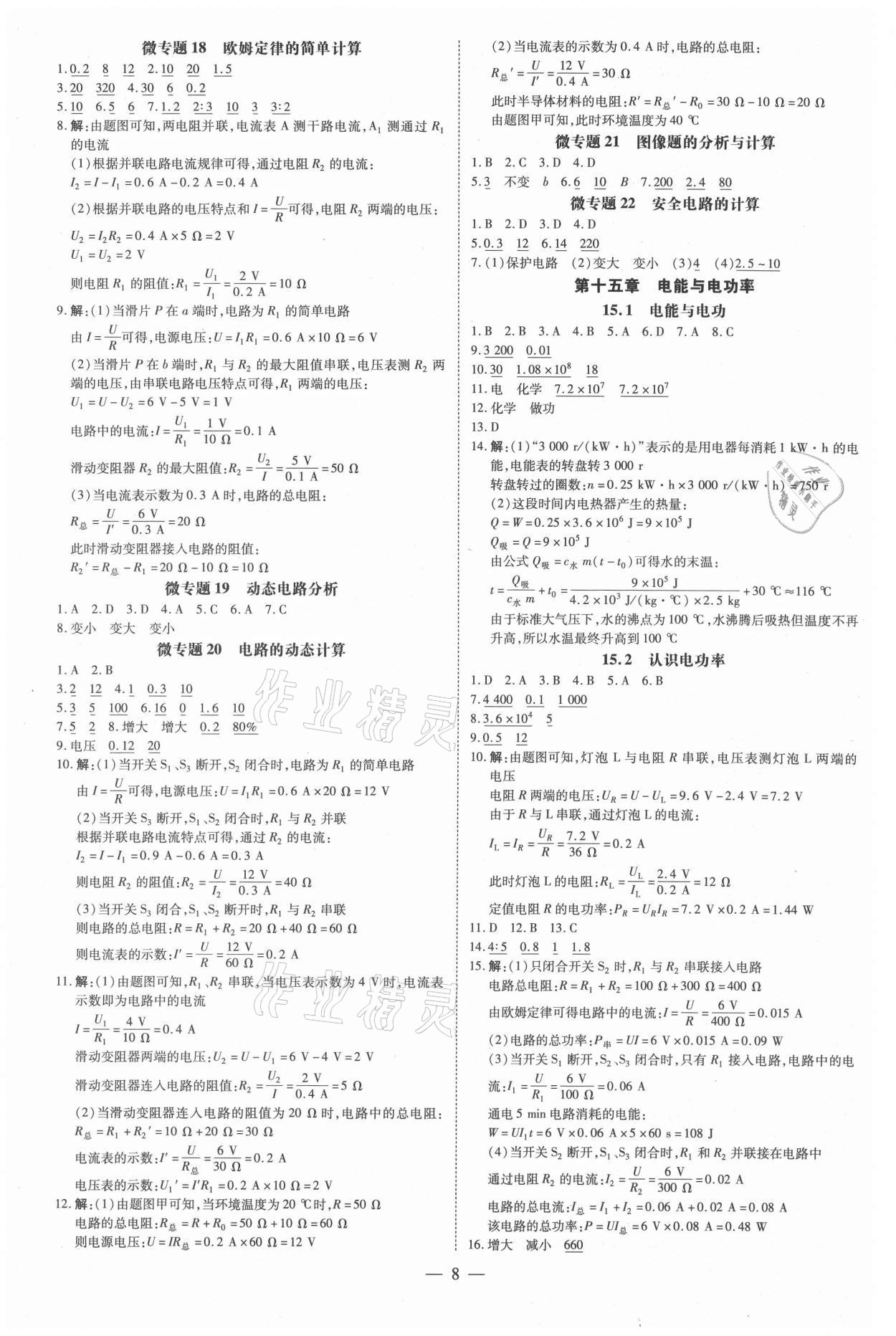 2021年領跑作業本九年級物理全一冊粵滬版廣東專用 第8頁