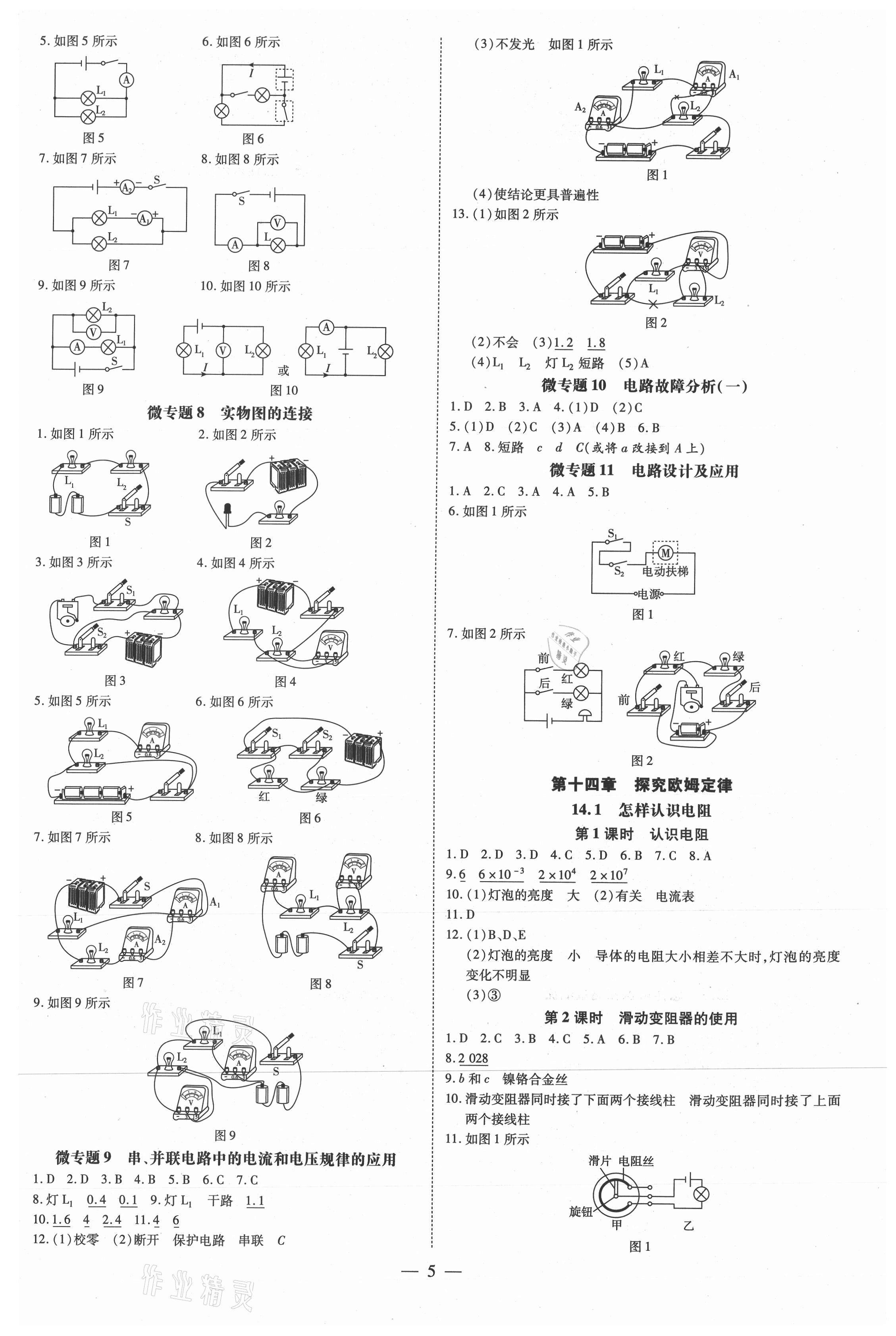 2021年領跑作業本九年級物理全一冊粵滬版廣東專用 第5頁