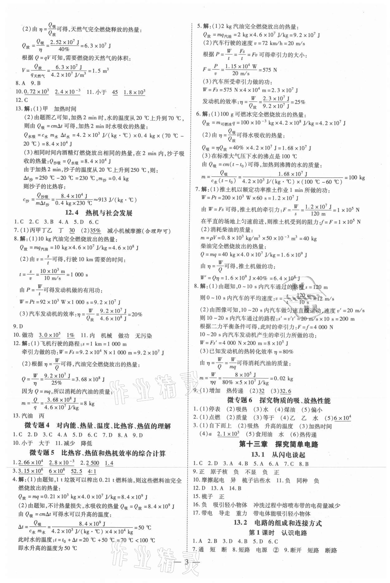 2021年領跑作業本九年級物理全一冊粵滬版廣東專用 第3頁