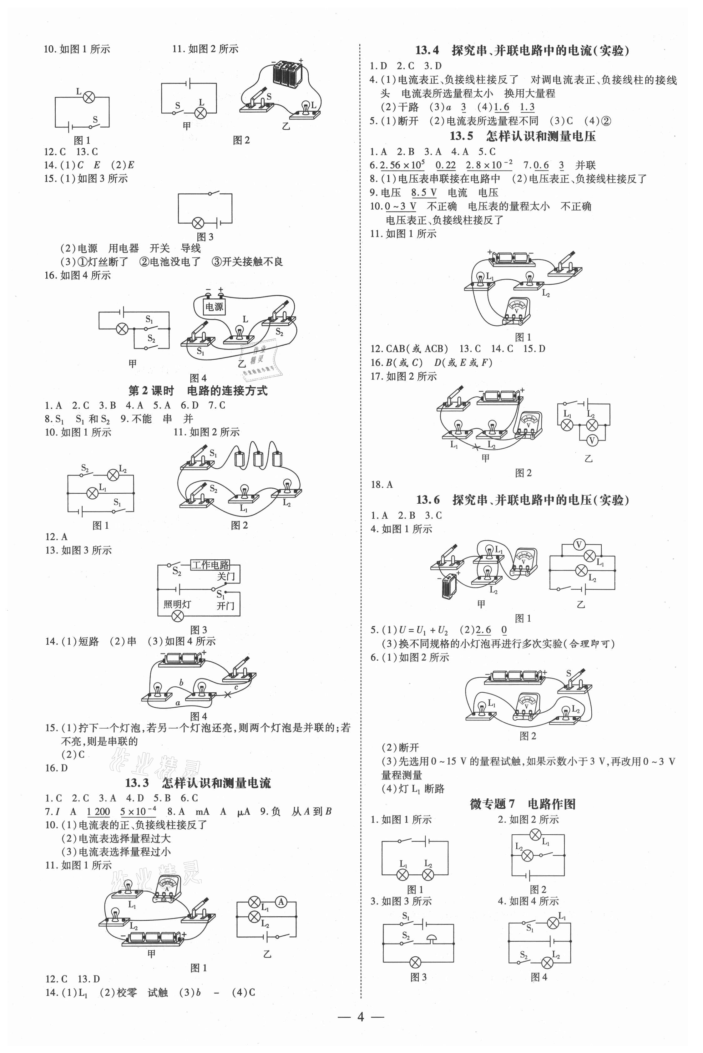 2021年領(lǐng)跑作業(yè)本九年級物理全一冊粵滬版廣東專用 第4頁