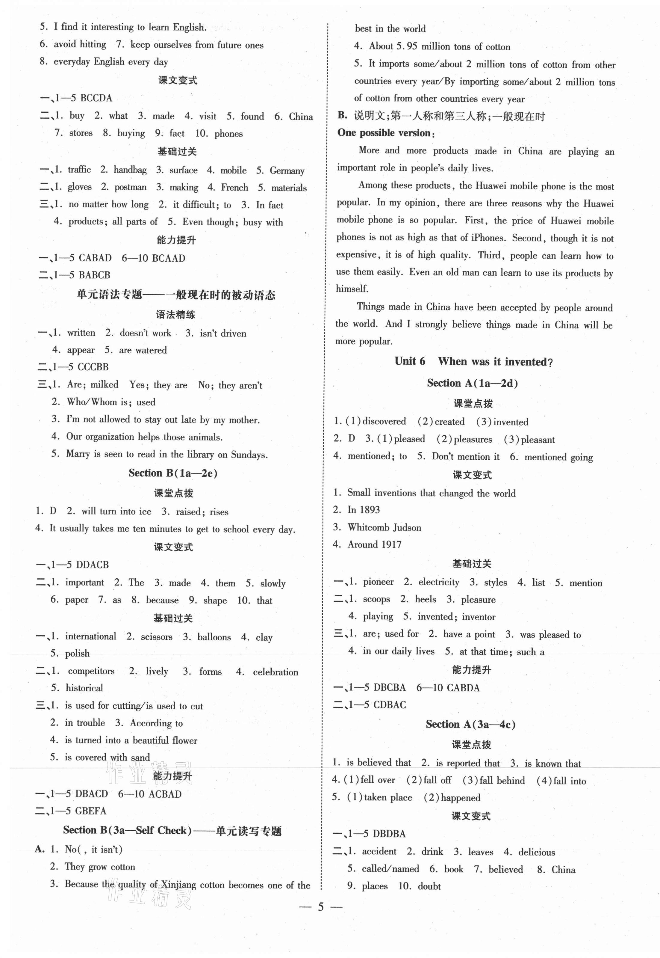 2021年領(lǐng)跑作業(yè)本九年級英語全一冊人教版廣東專版 第5頁