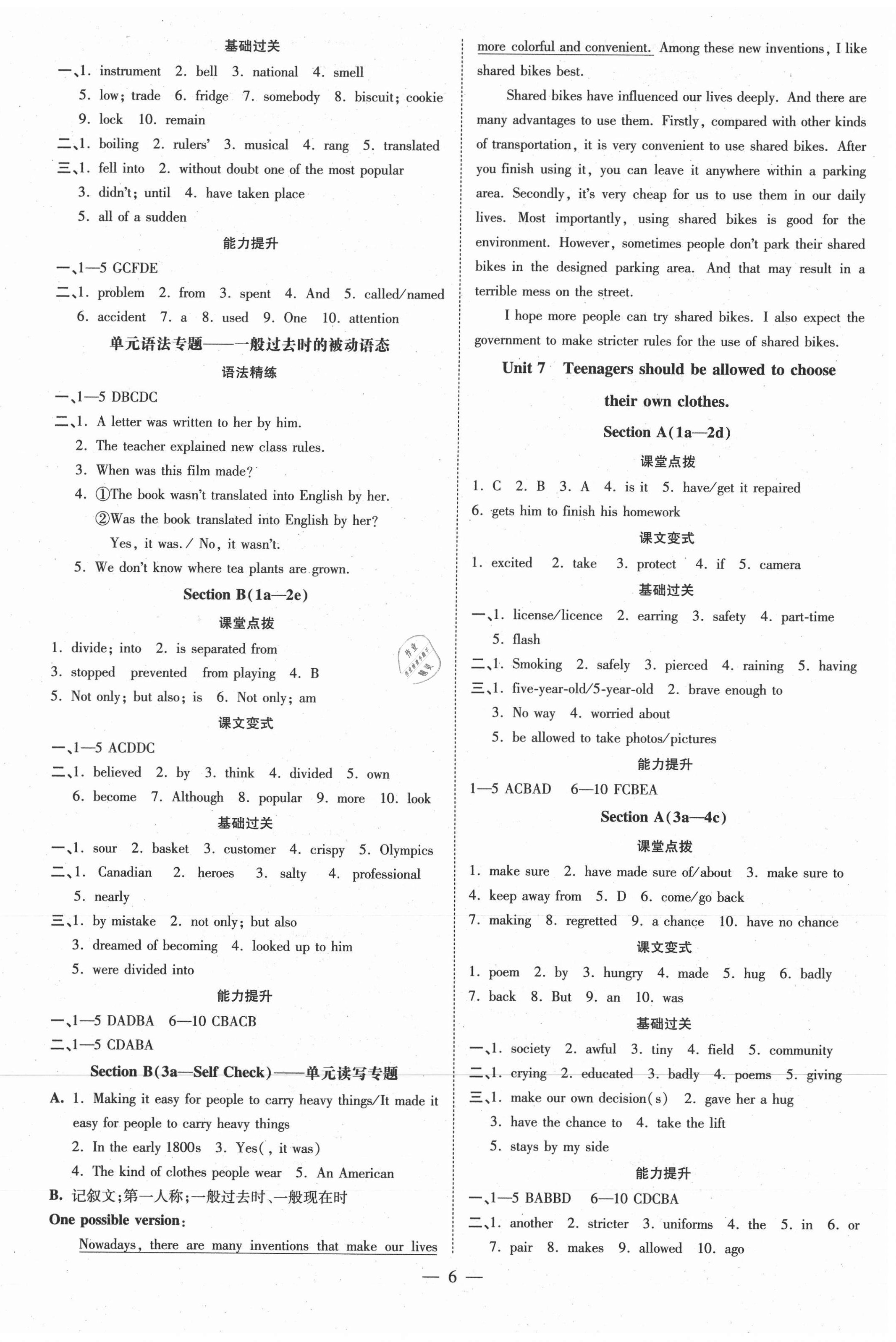 2021年領(lǐng)跑作業(yè)本九年級(jí)英語(yǔ)全一冊(cè)人教版廣東專版 第6頁(yè)