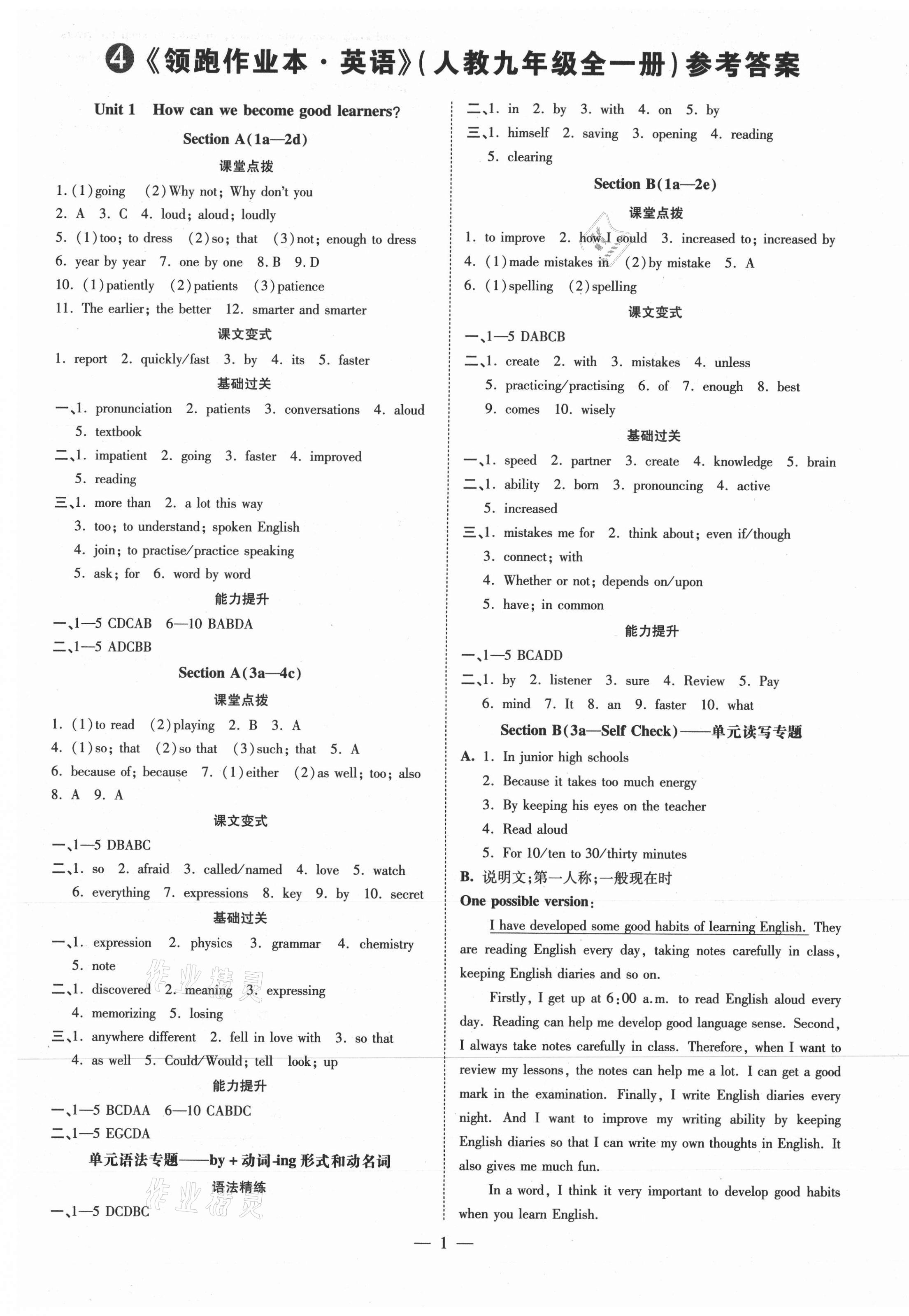 2021年領(lǐng)跑作業(yè)本九年級英語全一冊人教版廣東專版 第1頁