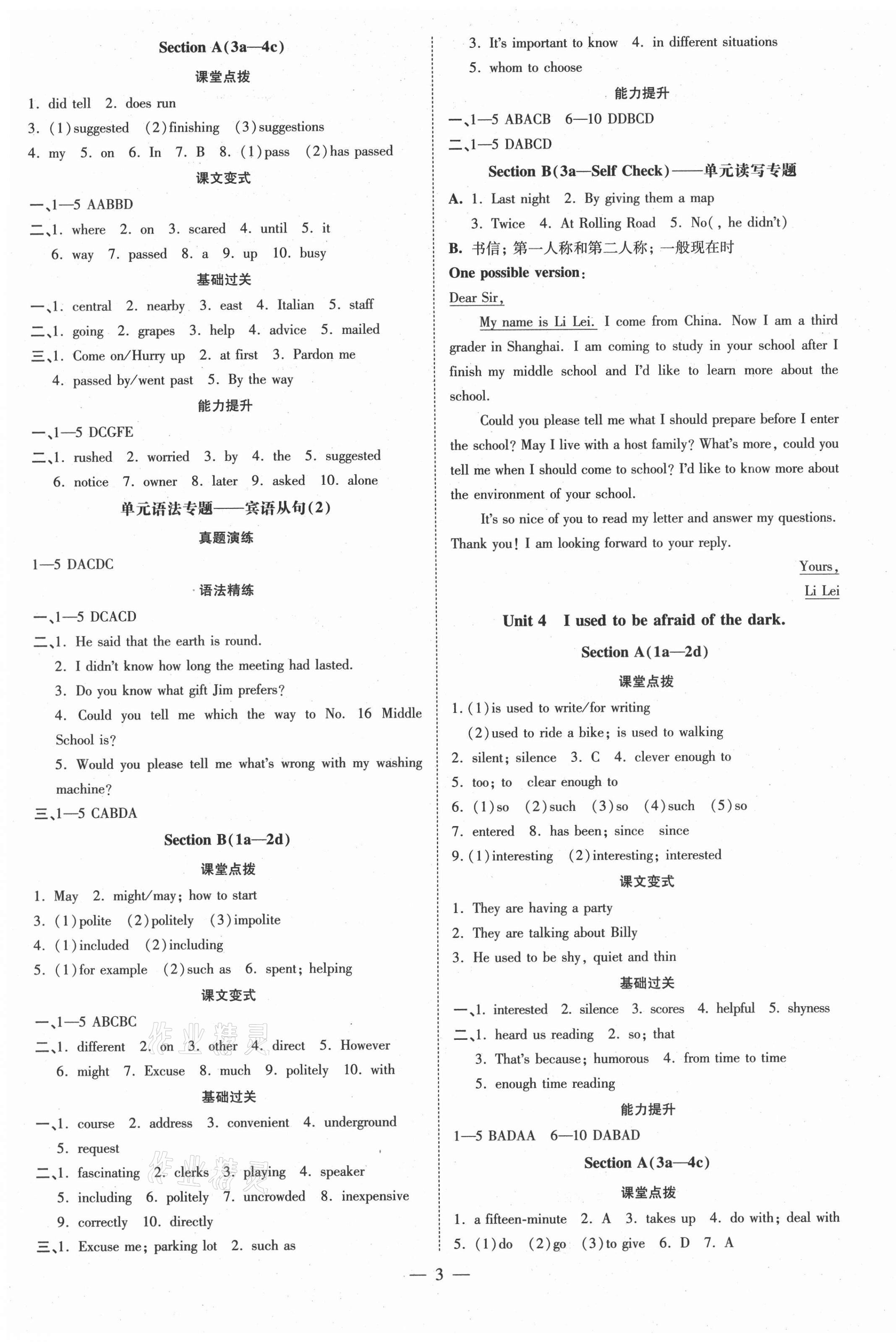 2021年領(lǐng)跑作業(yè)本九年級(jí)英語全一冊(cè)人教版廣東專版 第3頁