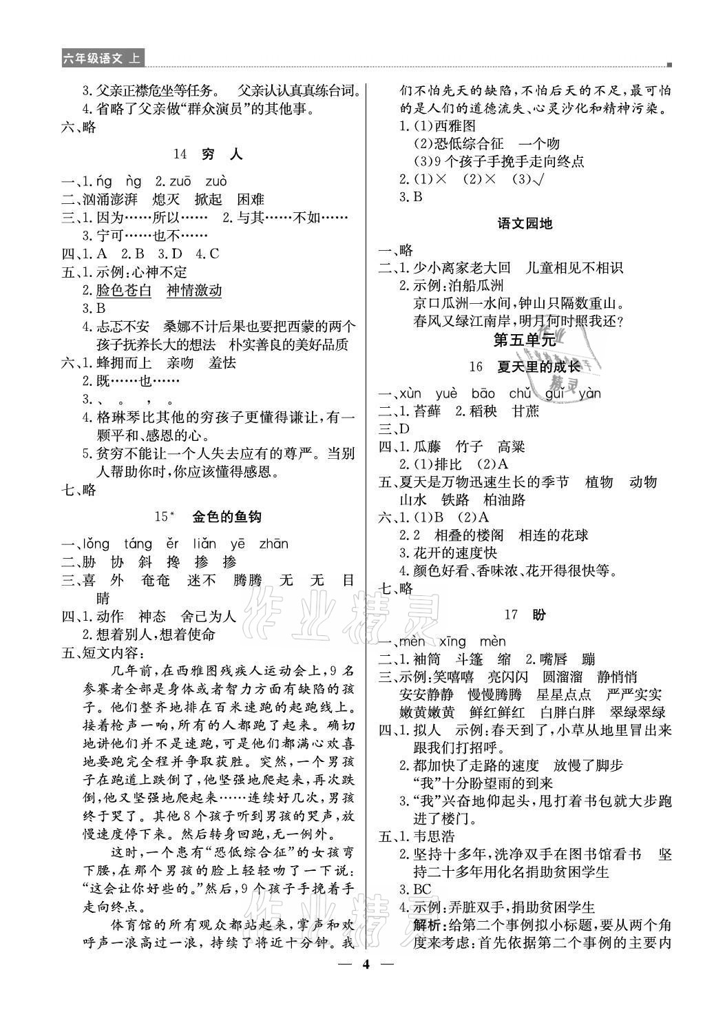 2021年提分教練六年級語文上冊人教版東莞專版 參考答案第4頁