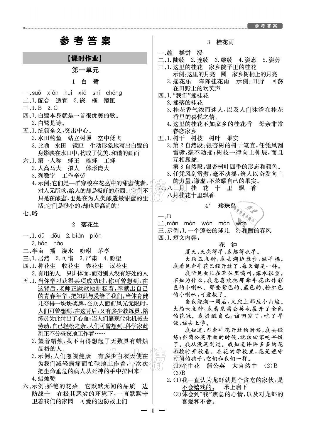 2021年提分教練五年級語文上冊人教版東莞專版 參考答案第1頁