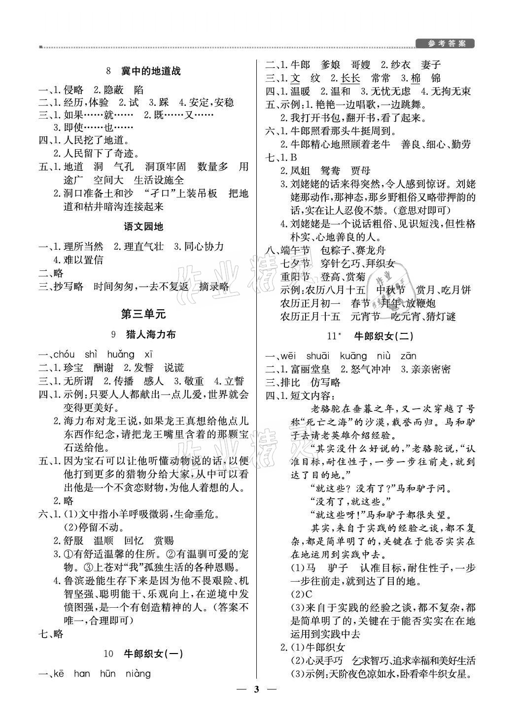 2021年提分教練五年級語文上冊人教版東莞專版 參考答案第3頁