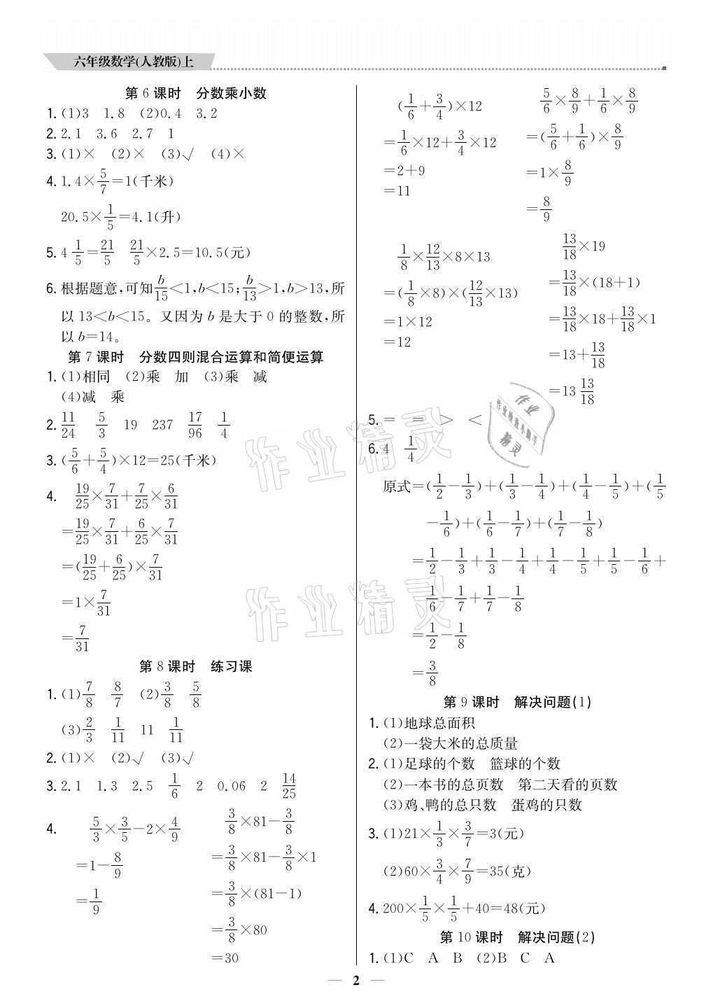 2021年提分教練六年級數(shù)學(xué)上冊人教版東莞專版 參考答案第2頁