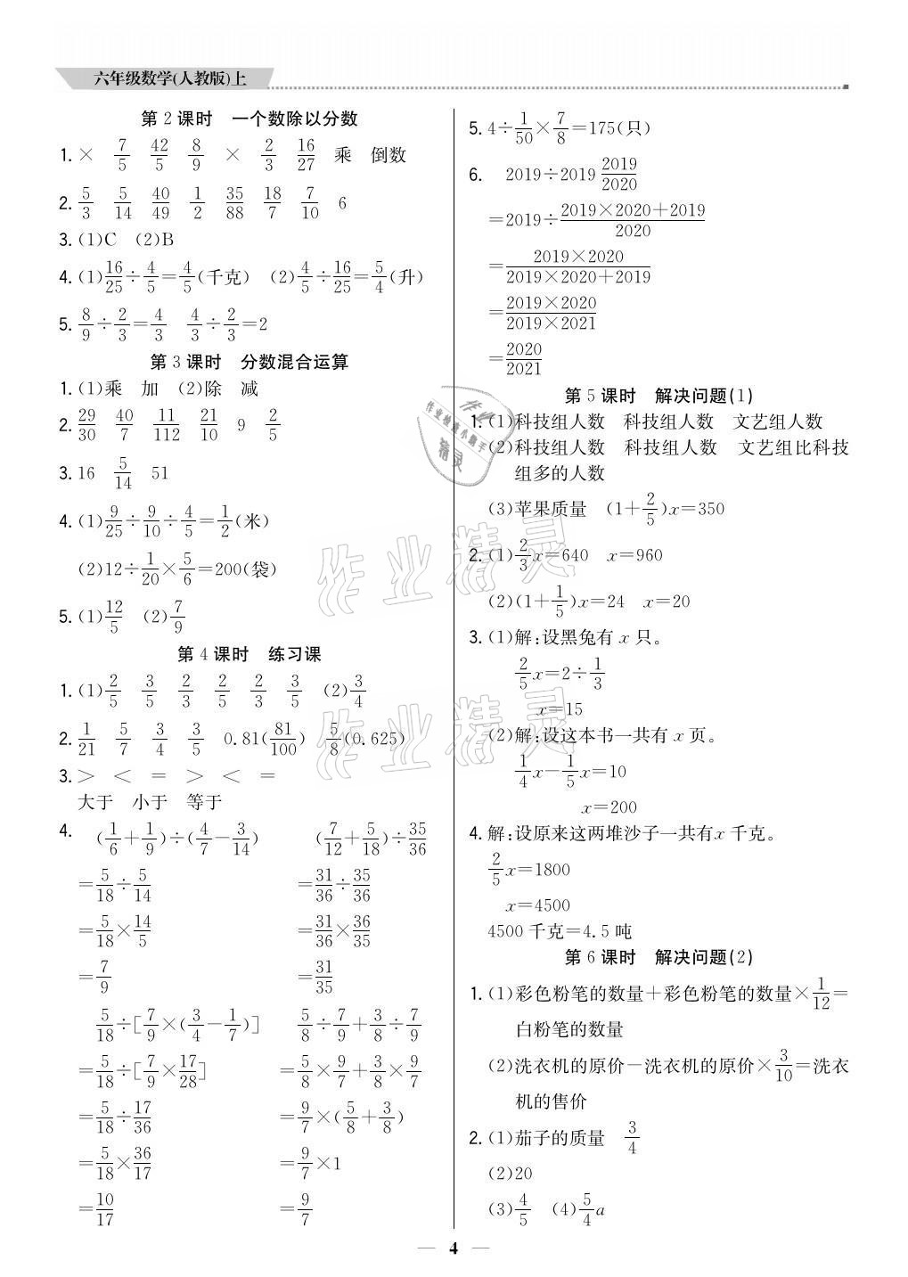 2021年提分教練六年級(jí)數(shù)學(xué)上冊(cè)人教版東莞專版 參考答案第4頁