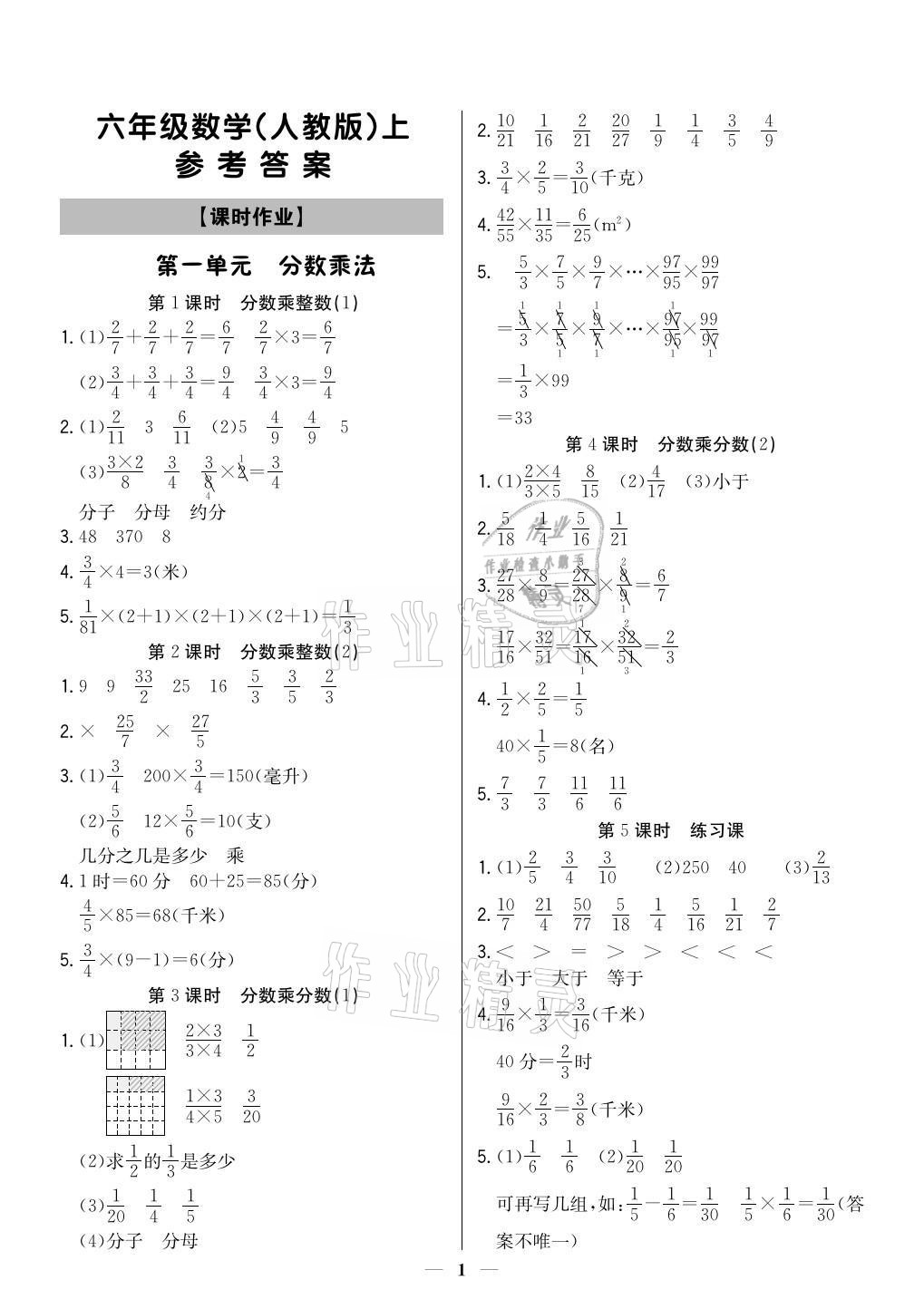 2021年提分教練六年級(jí)數(shù)學(xué)上冊(cè)人教版東莞專版 參考答案第1頁