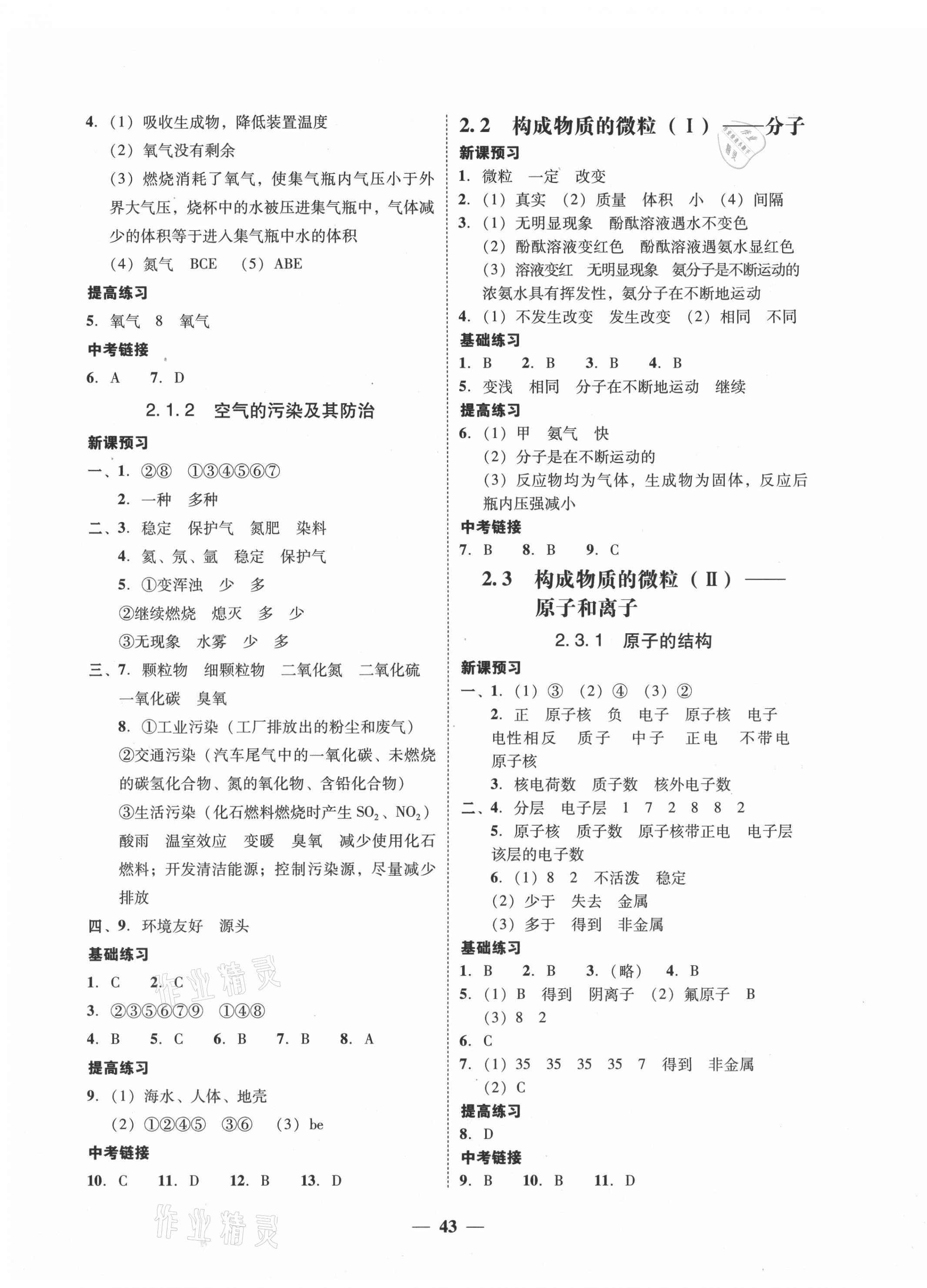 2021年南粤学典学考精练九年级化学全一册粤教版 第7页