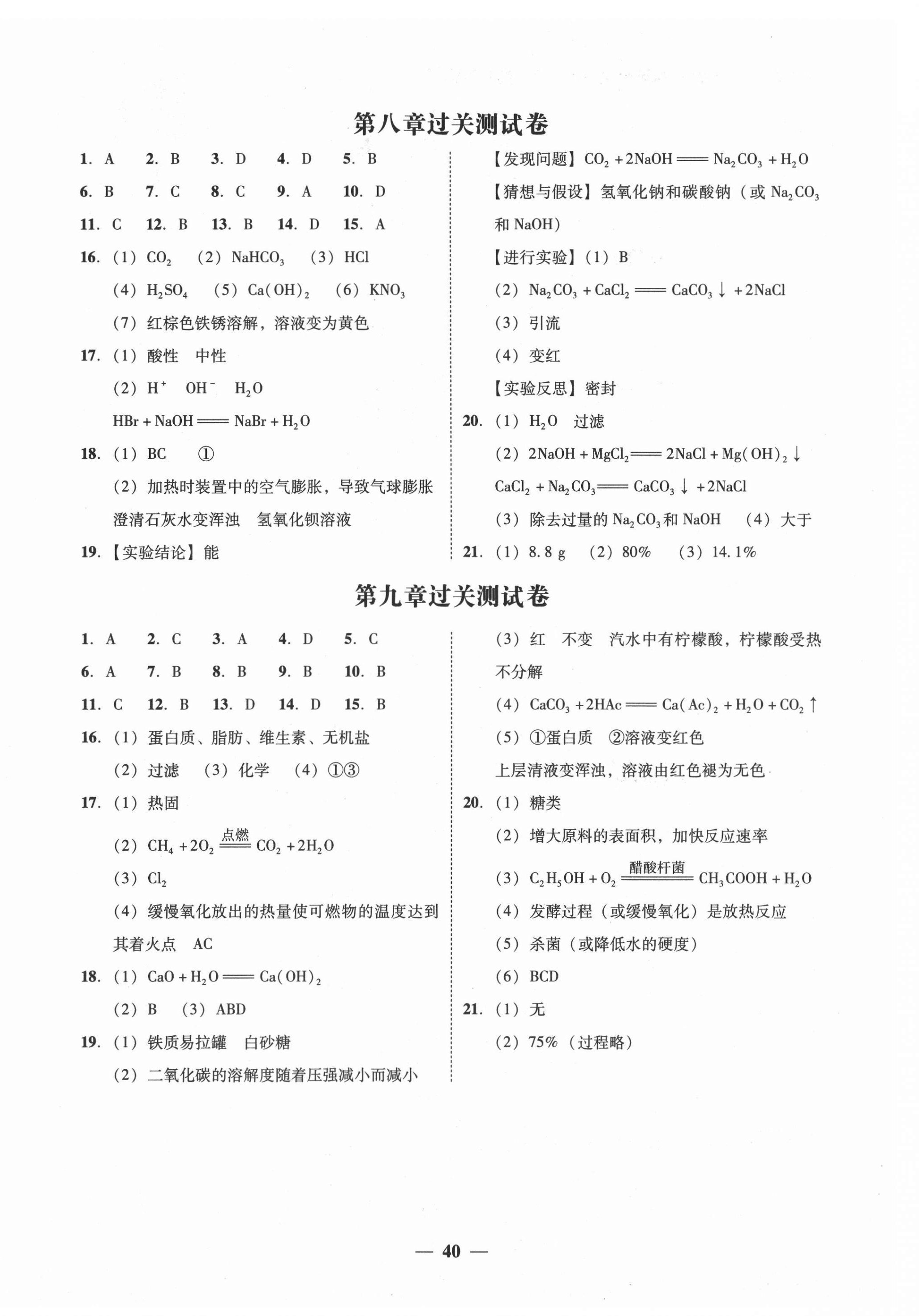 2021年南粤学典学考精练九年级化学全一册粤教版 第4页