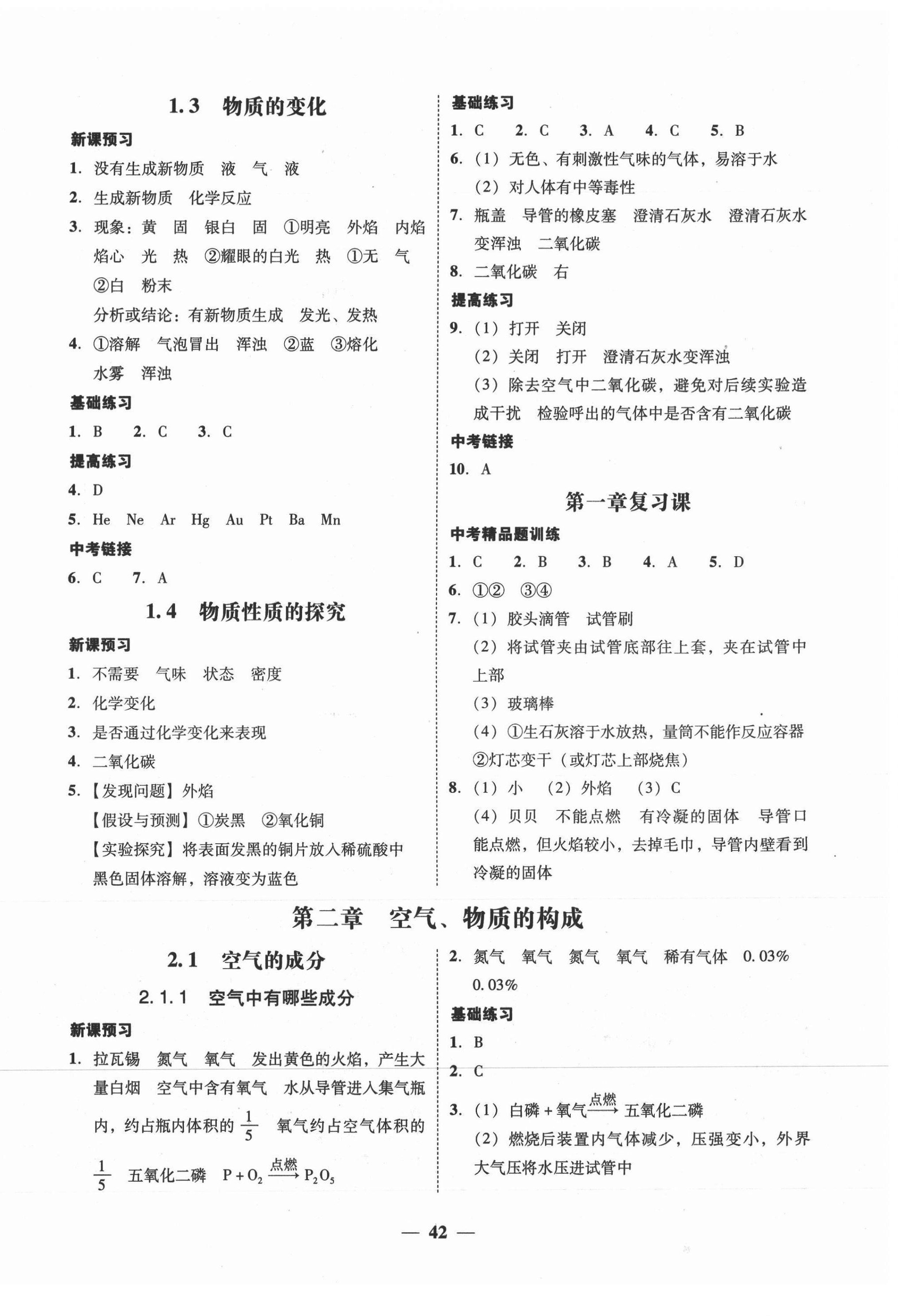 2021年南粤学典学考精练九年级化学全一册粤教版 第6页