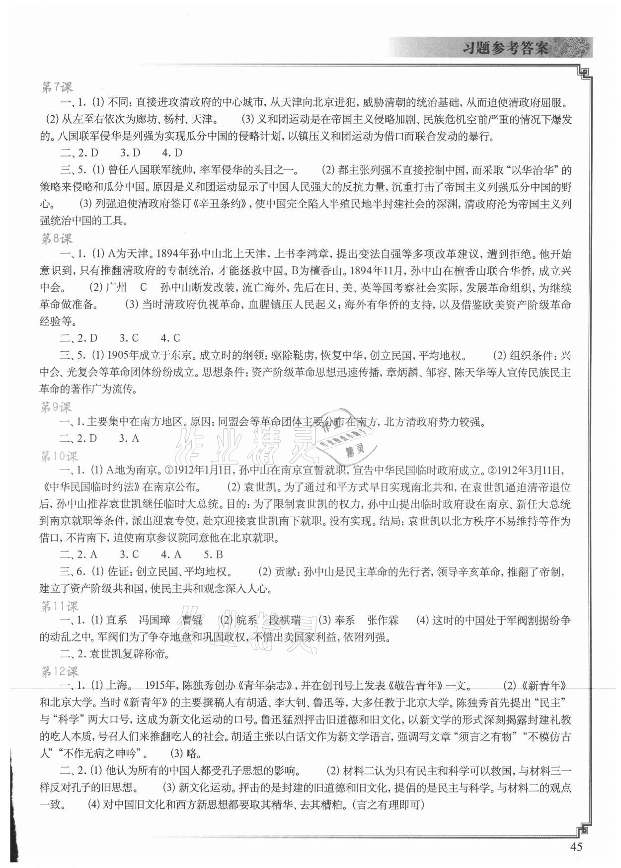 2021年填充图册中国地图出版社八年级历史上册人教版中国地图出版社重庆专版 参考答案第2页