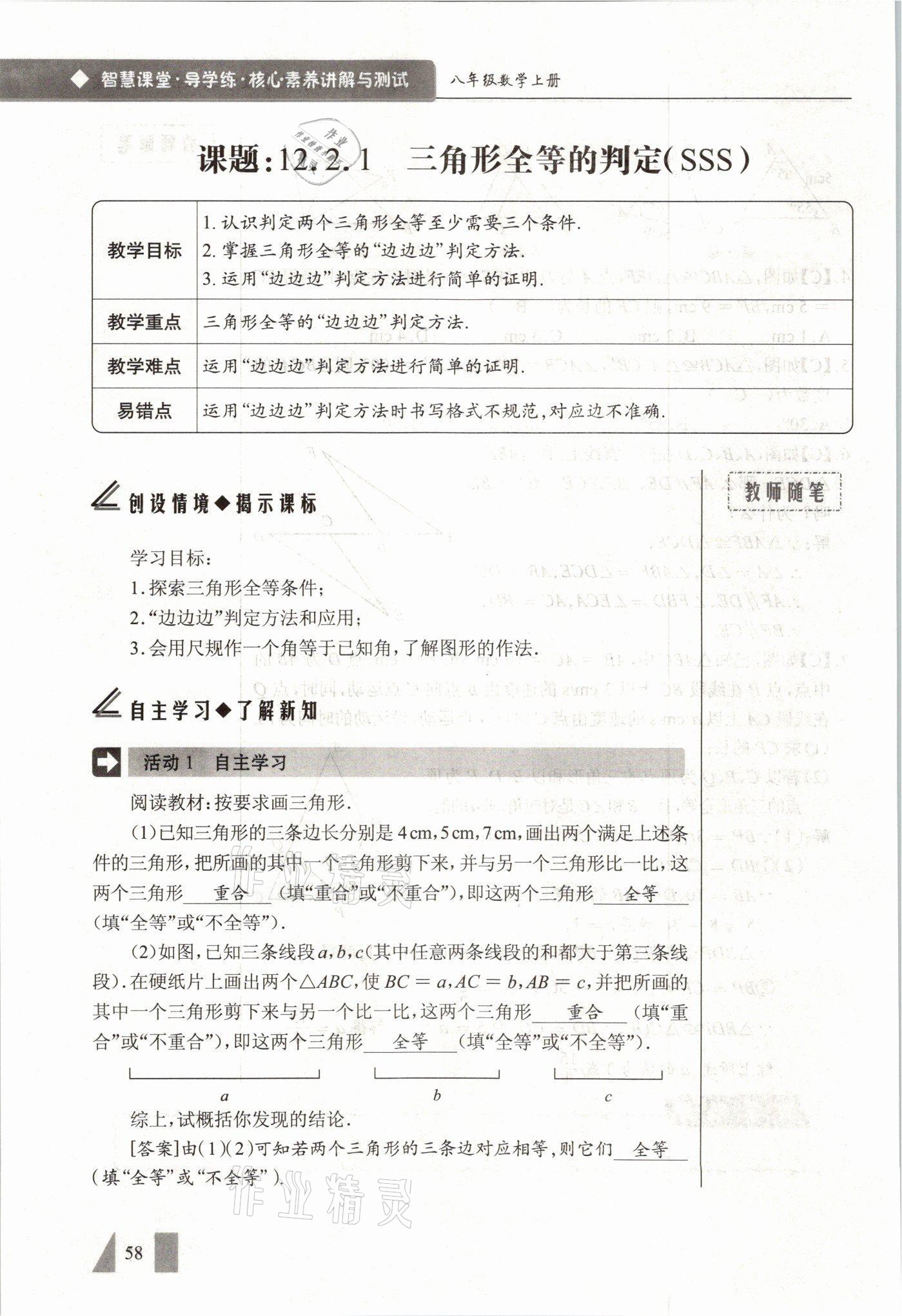 2021年智慧課堂八年級數(shù)學(xué)上冊人教版 參考答案第58頁